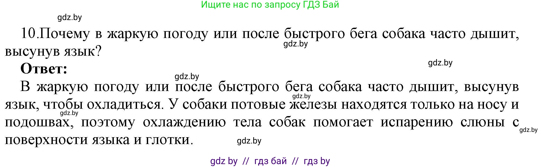Физика, 8 класс Учебник, авторы: Исаченкова Лариса Артёмовна, Громыко Елена Владимировна, Дорофейчик Владимир Владимирович, Лещинский Юрий Дмитриевич, издательство Адукацыя i выхаванне, Минск, 2024, страница 43, номер 10, Решение 1