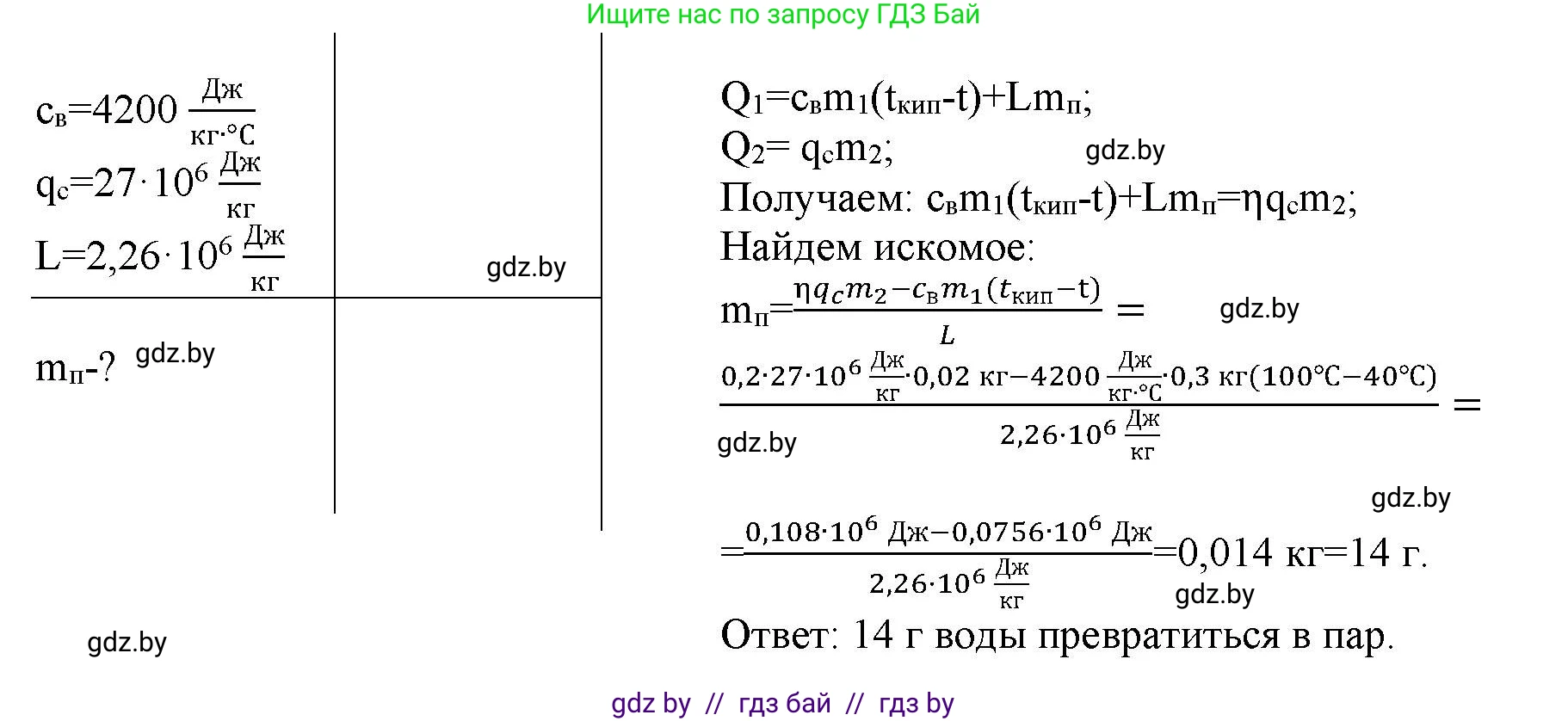 Физика, 8 класс Учебник, авторы: Исаченкова Лариса Артёмовна, Громыко Елена Владимировна, Дорофейчик Владимир Владимирович, Лещинский Юрий Дмитриевич, издательство Адукацыя i выхаванне, Минск, 2024, страница 49, номер 13, Решение 1 (продолжение 2)
