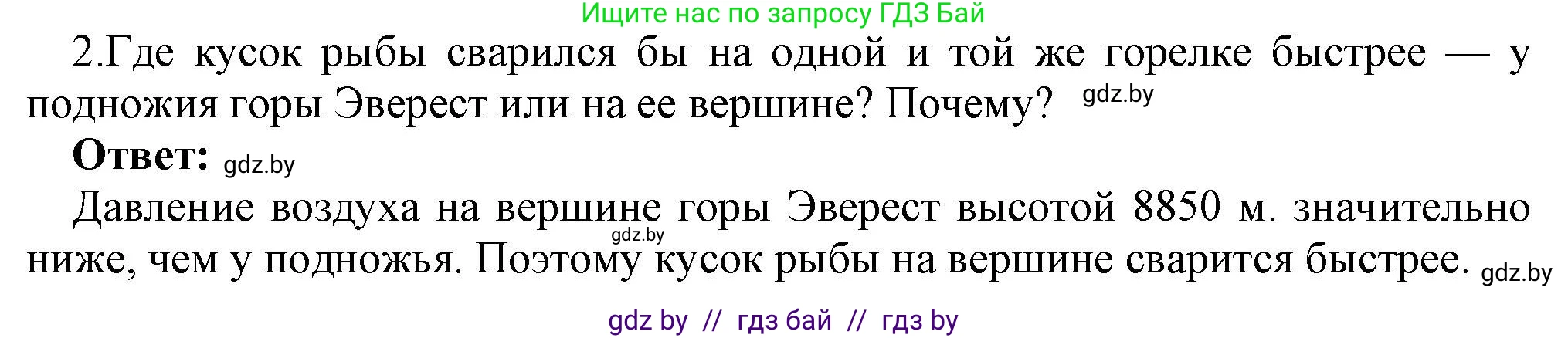 Физика, 8 класс Учебник, авторы: Исаченкова Лариса Артёмовна, Громыко Елена Владимировна, Дорофейчик Владимир Владимирович, Лещинский Юрий Дмитриевич, издательство Адукацыя i выхаванне, Минск, 2024, страница 48, номер 2, Решение 1