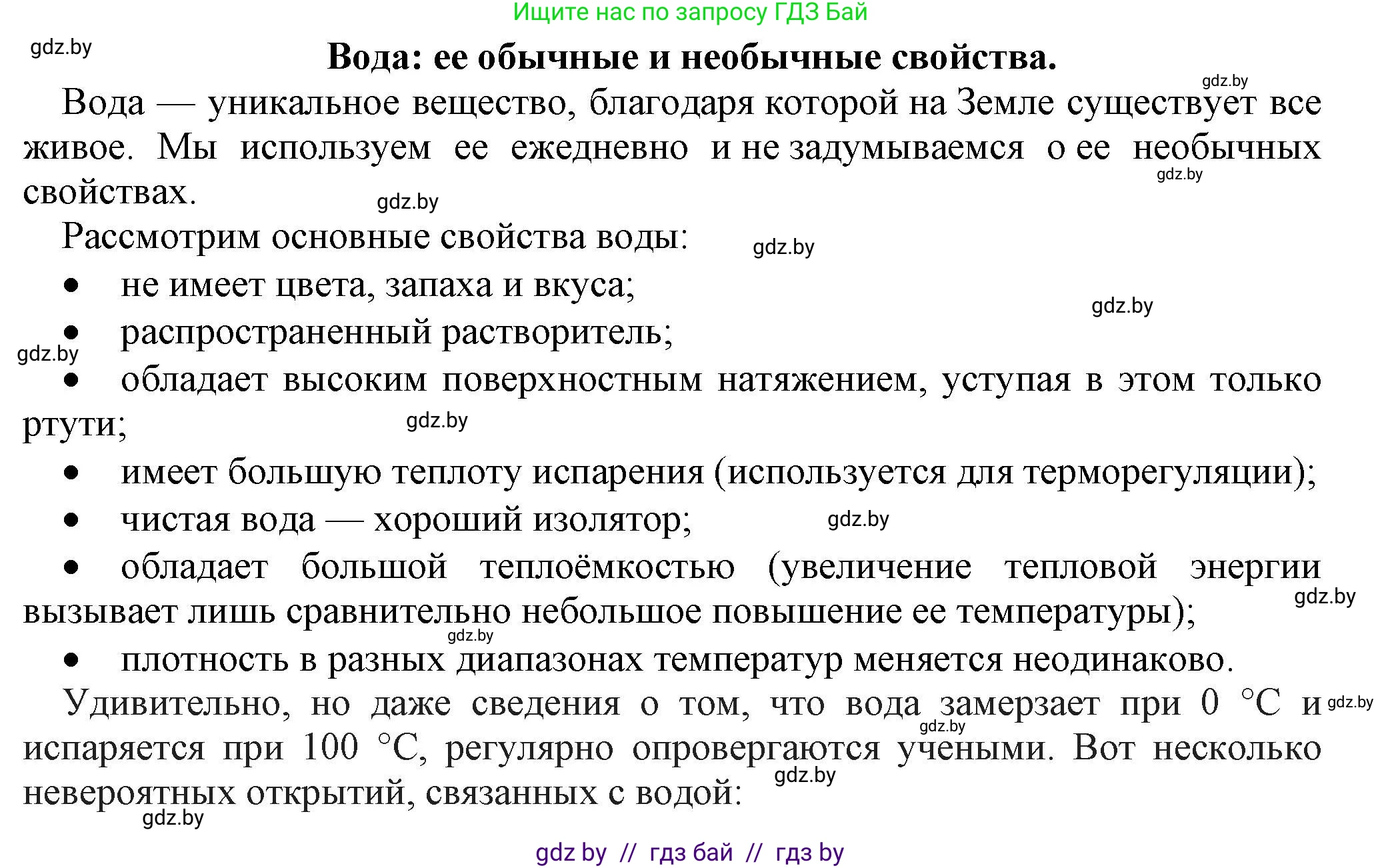 Физика, 8 класс Учебник, авторы: Исаченкова Лариса Артёмовна, Громыко Елена Владимировна, Дорофейчик Владимир Владимирович, Лещинский Юрий Дмитриевич, издательство Адукацыя i выхаванне, Минск, 2024, страница 50, номер 2, Решение 1