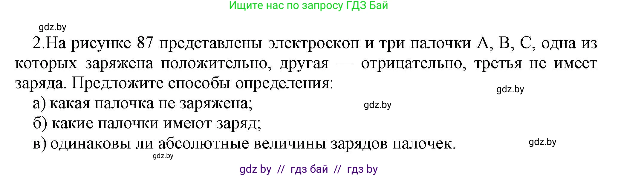 Физика, 8 класс Учебник, авторы: Исаченкова Лариса Артёмовна, Громыко Елена Владимировна, Дорофейчик Владимир Владимирович, Лещинский Юрий Дмитриевич, издательство Адукацыя i выхаванне, Минск, 2024, страница 55, номер 2, Решение 1
