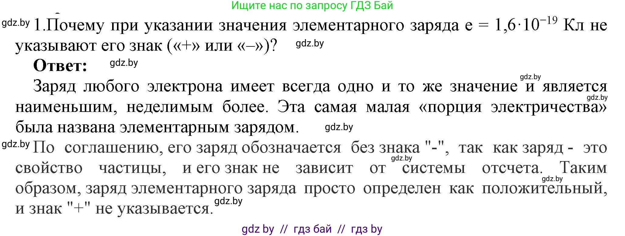 Физика, 8 класс Учебник, авторы: Исаченкова Лариса Артёмовна, Громыко Елена Владимировна, Дорофейчик Владимир Владимирович, Лещинский Юрий Дмитриевич, издательство Адукацыя i выхаванне, Минск, 2024, страница 66, номер 1, Решение 1