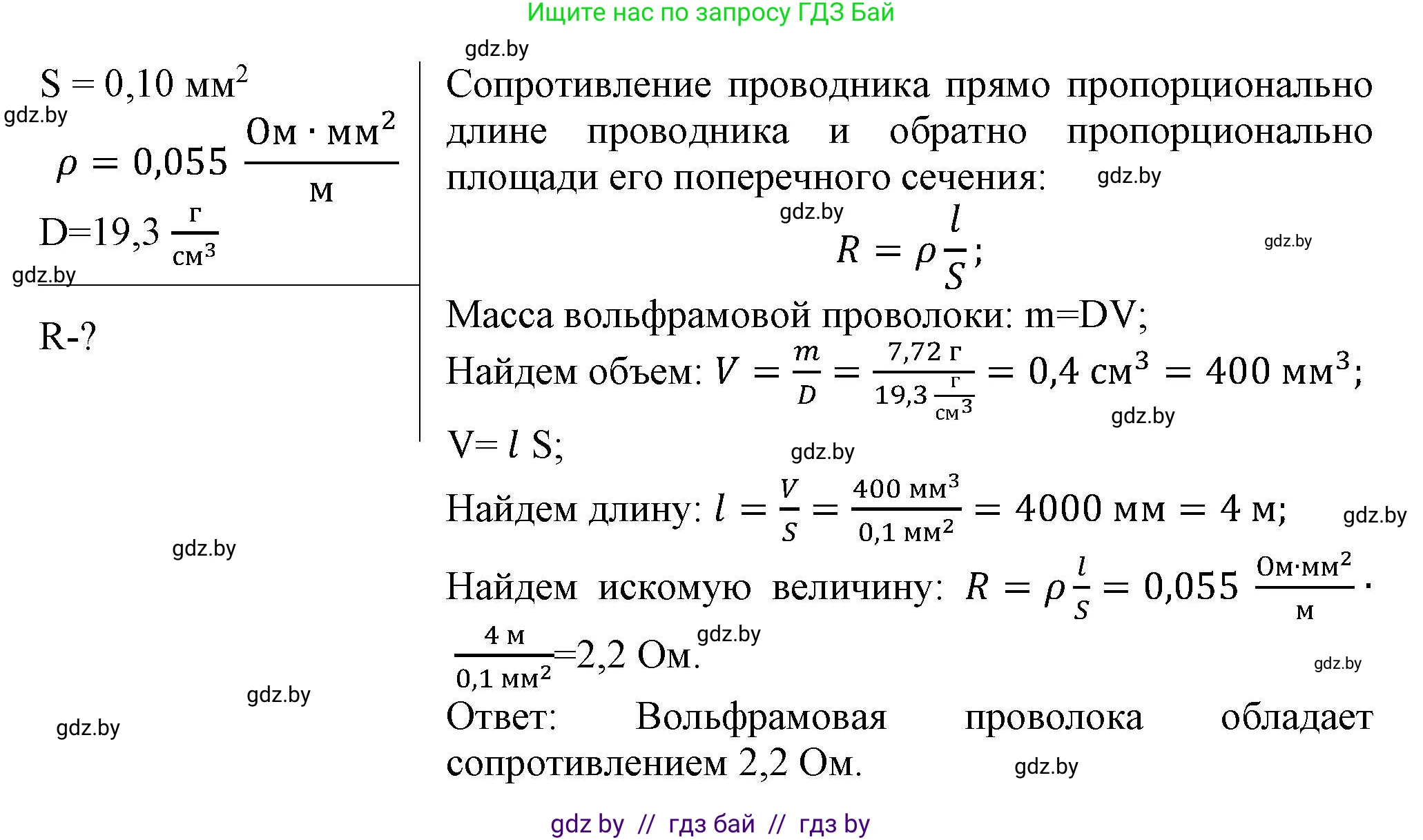 Физика, 8 класс Учебник, авторы: Исаченкова Лариса Артёмовна, Громыко Елена Владимировна, Дорофейчик Владимир Владимирович, Лещинский Юрий Дмитриевич, издательство Адукацыя i выхаванне, Минск, 2024, страница 93, номер 10, Решение 1 (продолжение 2)