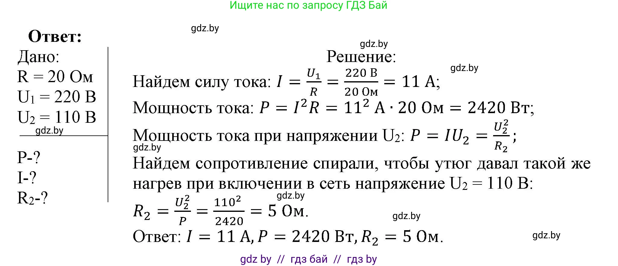 Физика, 8 класс Учебник, авторы: Исаченкова Лариса Артёмовна, Громыко Елена Владимировна, Дорофейчик Владимир Владимирович, Лещинский Юрий Дмитриевич, издательство Адукацыя i выхаванне, Минск, 2024, страница 105, номер 4, Решение 1 (продолжение 2)