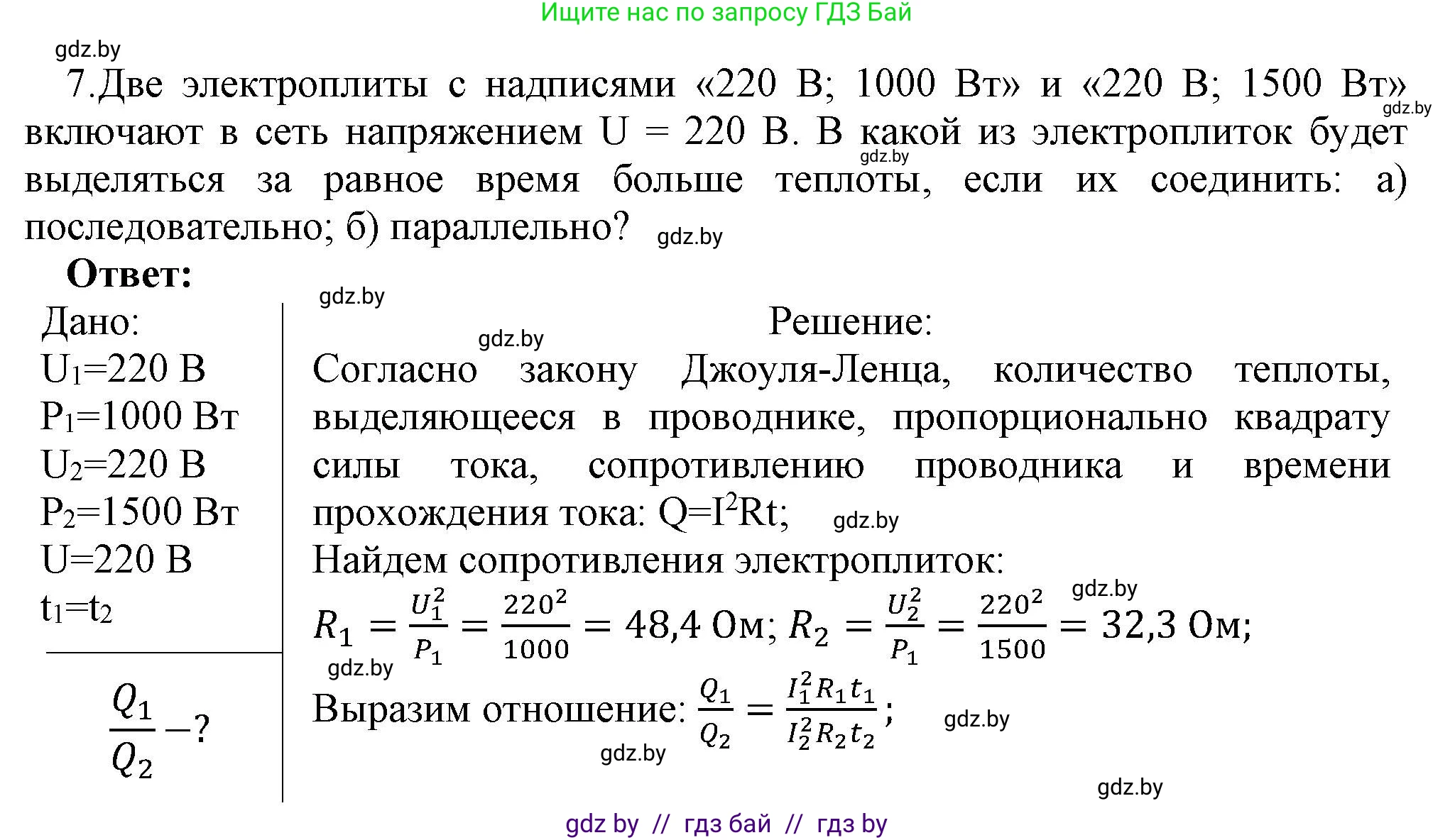 Физика, 8 класс Учебник, авторы: Исаченкова Лариса Артёмовна, Громыко Елена Владимировна, Дорофейчик Владимир Владимирович, Лещинский Юрий Дмитриевич, издательство Адукацыя i выхаванне, Минск, 2024, страница 105, номер 7, Решение 1