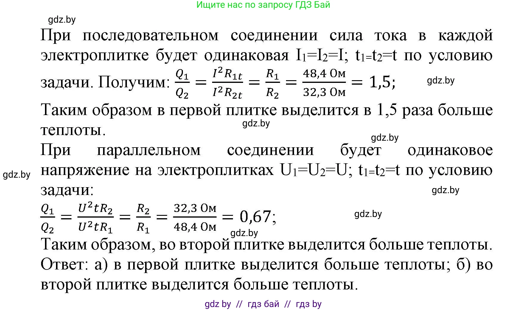 Физика, 8 класс Учебник, авторы: Исаченкова Лариса Артёмовна, Громыко Елена Владимировна, Дорофейчик Владимир Владимирович, Лещинский Юрий Дмитриевич, издательство Адукацыя i выхаванне, Минск, 2024, страница 105, номер 7, Решение 1 (продолжение 2)