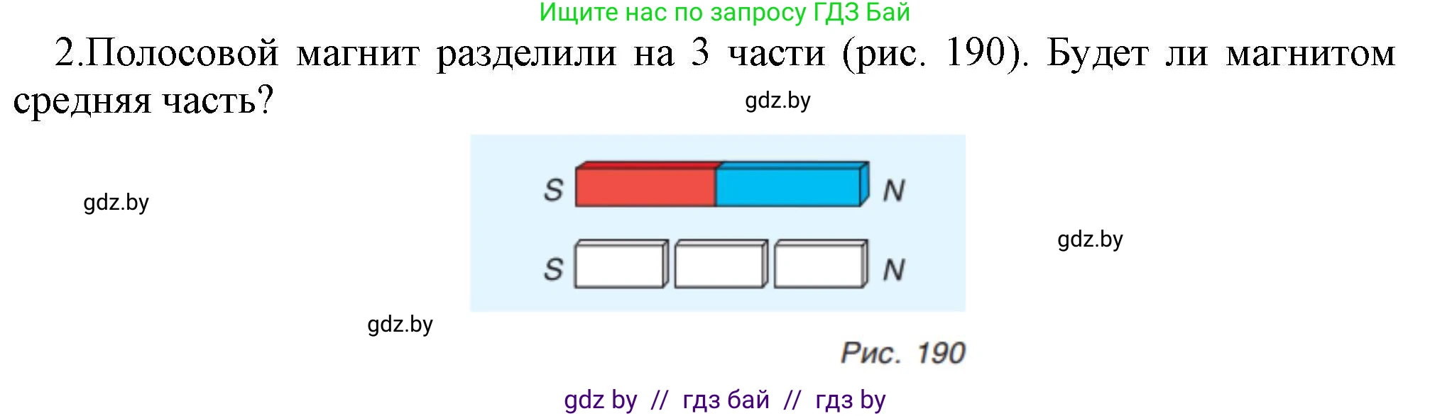 Физика, 8 класс Учебник, авторы: Исаченкова Лариса Артёмовна, Громыко Елена Владимировна, Дорофейчик Владимир Владимирович, Лещинский Юрий Дмитриевич, издательство Адукацыя i выхаванне, Минск, 2024, страница 116, номер 2, Решение 1