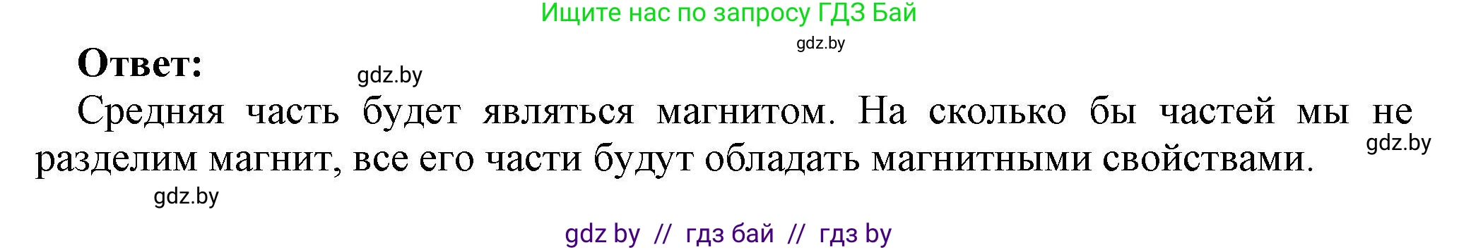 Физика, 8 класс Учебник, авторы: Исаченкова Лариса Артёмовна, Громыко Елена Владимировна, Дорофейчик Владимир Владимирович, Лещинский Юрий Дмитриевич, издательство Адукацыя i выхаванне, Минск, 2024, страница 116, номер 2, Решение 1 (продолжение 2)