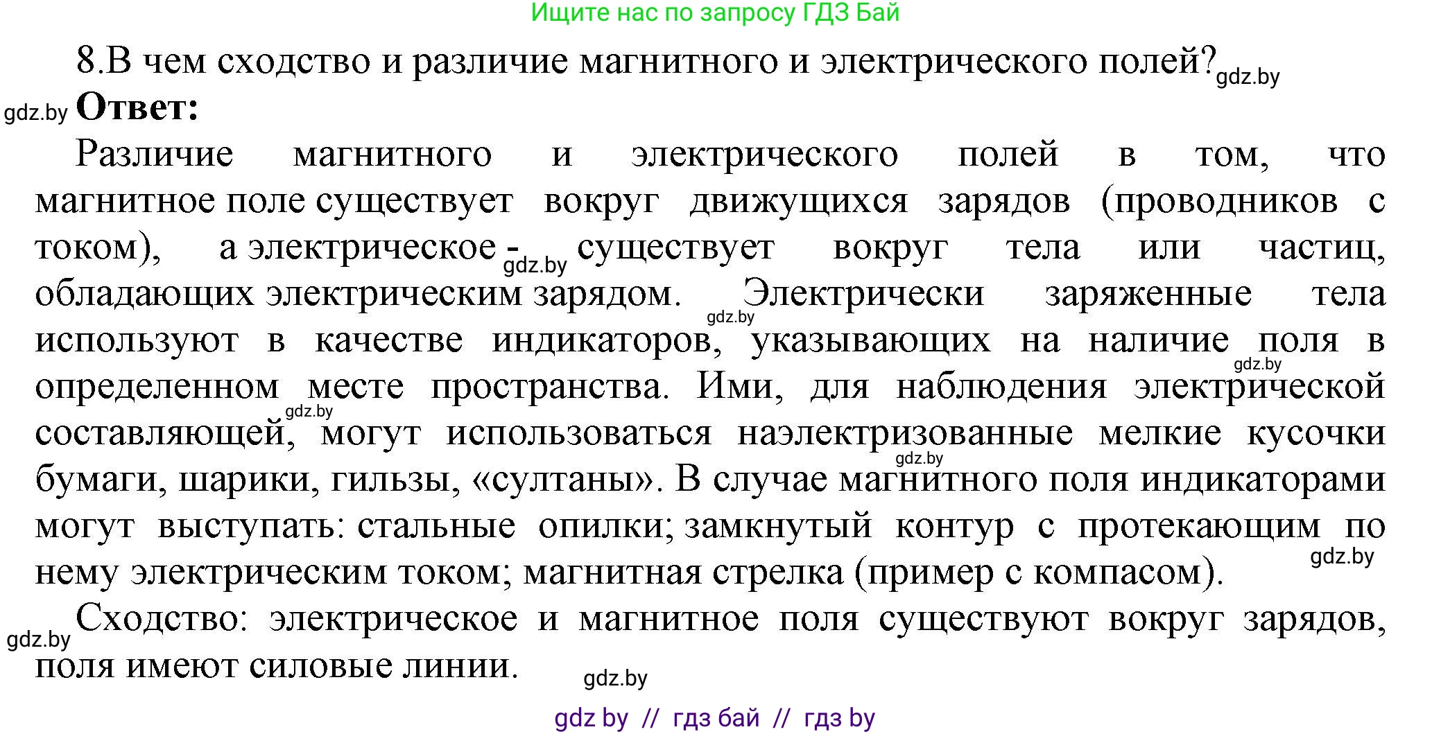 Физика, 8 класс Учебник, авторы: Исаченкова Лариса Артёмовна, Громыко Елена Владимировна, Дорофейчик Владимир Владимирович, Лещинский Юрий Дмитриевич, издательство Адукацыя i выхаванне, Минск, 2024, страница 116, номер 8, Решение 1