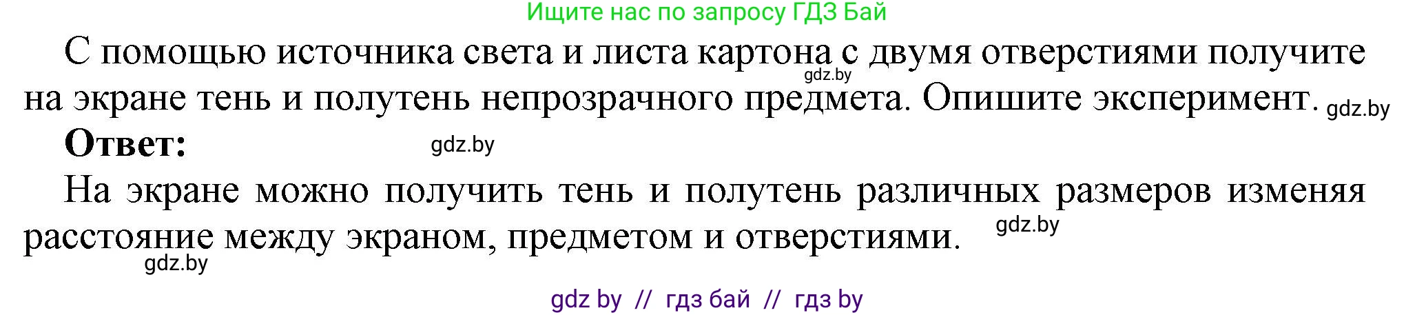 Физика, 8 класс Учебник, авторы: Исаченкова Лариса Артёмовна, Громыко Елена Владимировна, Дорофейчик Владимир Владимирович, Лещинский Юрий Дмитриевич, издательство Адукацыя i выхаванне, Минск, 2024, страница 127, Решение 1