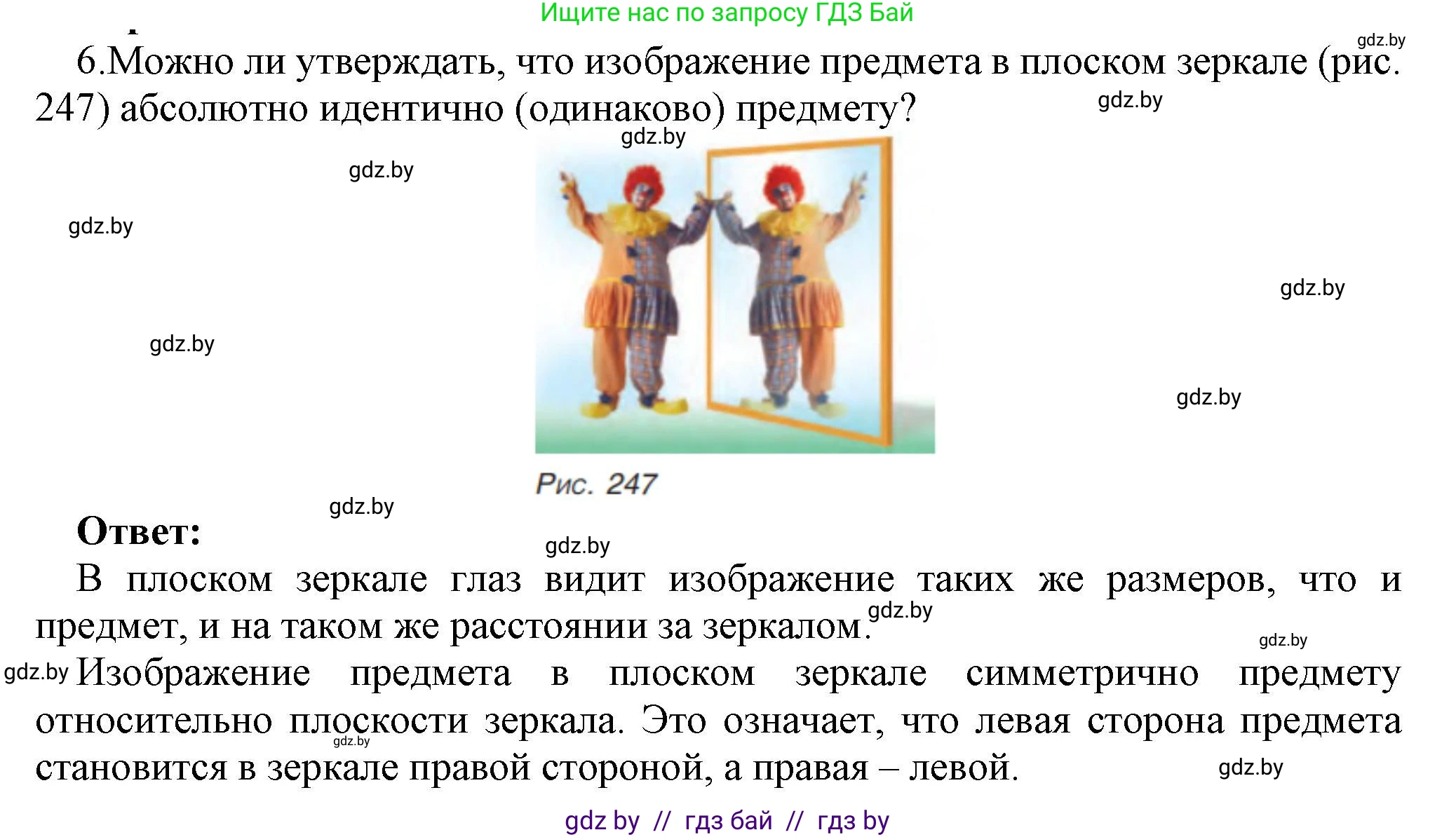 Физика, 8 класс Учебник, авторы: Исаченкова Лариса Артёмовна, Громыко Елена Владимировна, Дорофейчик Владимир Владимирович, Лещинский Юрий Дмитриевич, издательство Адукацыя i выхаванне, Минск, 2024, страница 139, номер 6, Решение 1