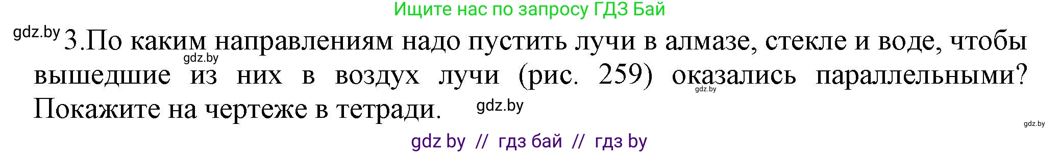 Физика, 8 класс Учебник, авторы: Исаченкова Лариса Артёмовна, Громыко Елена Владимировна, Дорофейчик Владимир Владимирович, Лещинский Юрий Дмитриевич, издательство Адукацыя i выхаванне, Минск, 2024, страница 143, номер 3, Решение 1