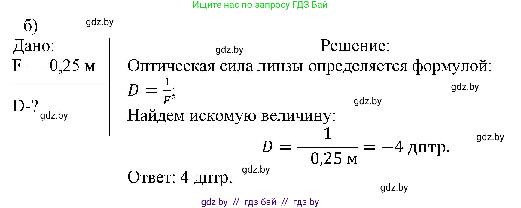 Физика, 8 класс Учебник, авторы: Исаченкова Лариса Артёмовна, Громыко Елена Владимировна, Дорофейчик Владимир Владимирович, Лещинский Юрий Дмитриевич, издательство Адукацыя i выхаванне, Минск, 2024, страница 147, номер 1, Решение 1 (продолжение 2)