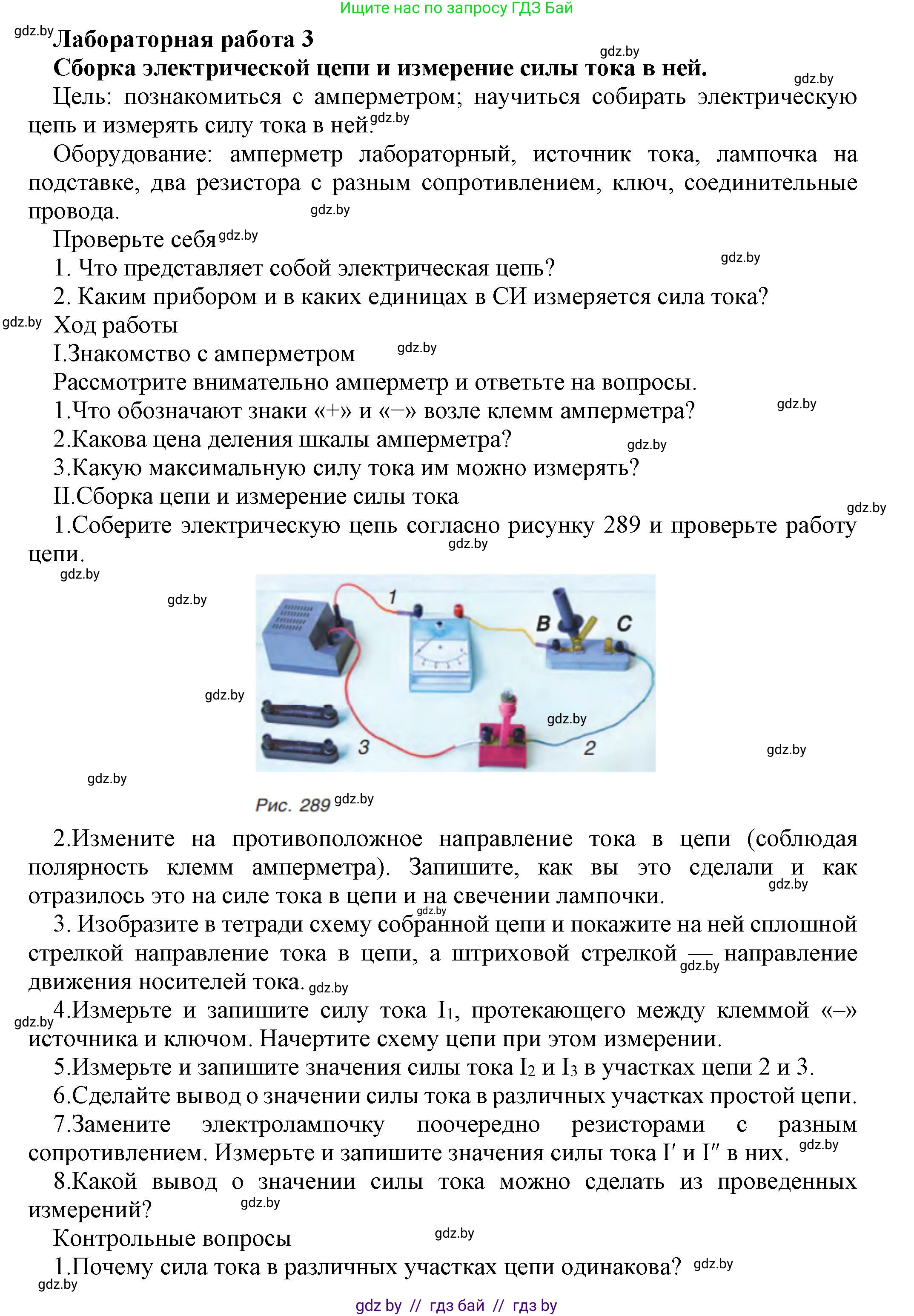 Физика, 8 класс Учебник, авторы: Исаченкова Лариса Артёмовна, Громыко Елена Владимировна, Дорофейчик Владимир Владимирович, Лещинский Юрий Дмитриевич, издательство Адукацыя i выхаванне, Минск, 2024, страница 161, Решение 1