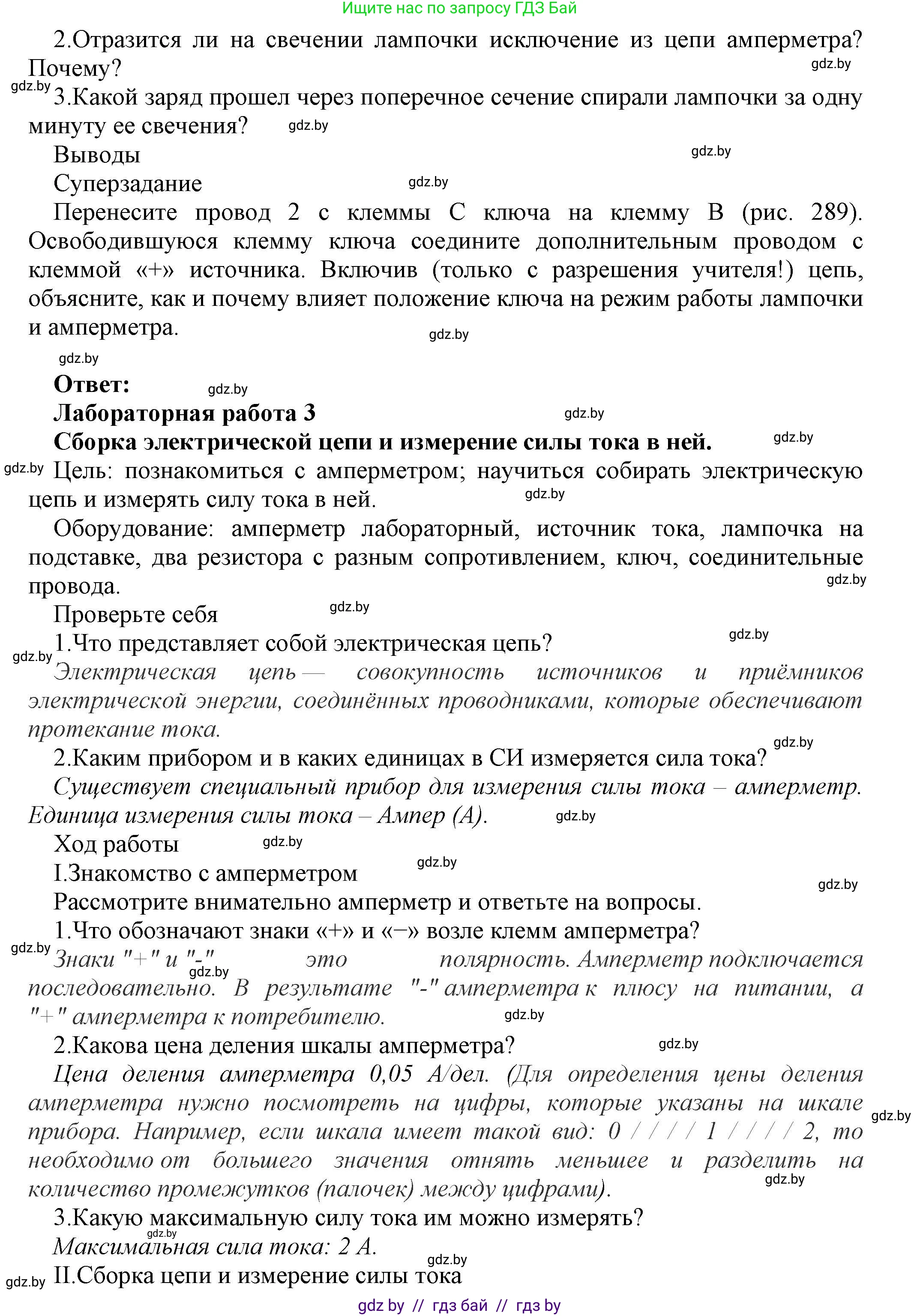Физика, 8 класс Учебник, авторы: Исаченкова Лариса Артёмовна, Громыко Елена Владимировна, Дорофейчик Владимир Владимирович, Лещинский Юрий Дмитриевич, издательство Адукацыя i выхаванне, Минск, 2024, страница 161, Решение 1 (продолжение 2)