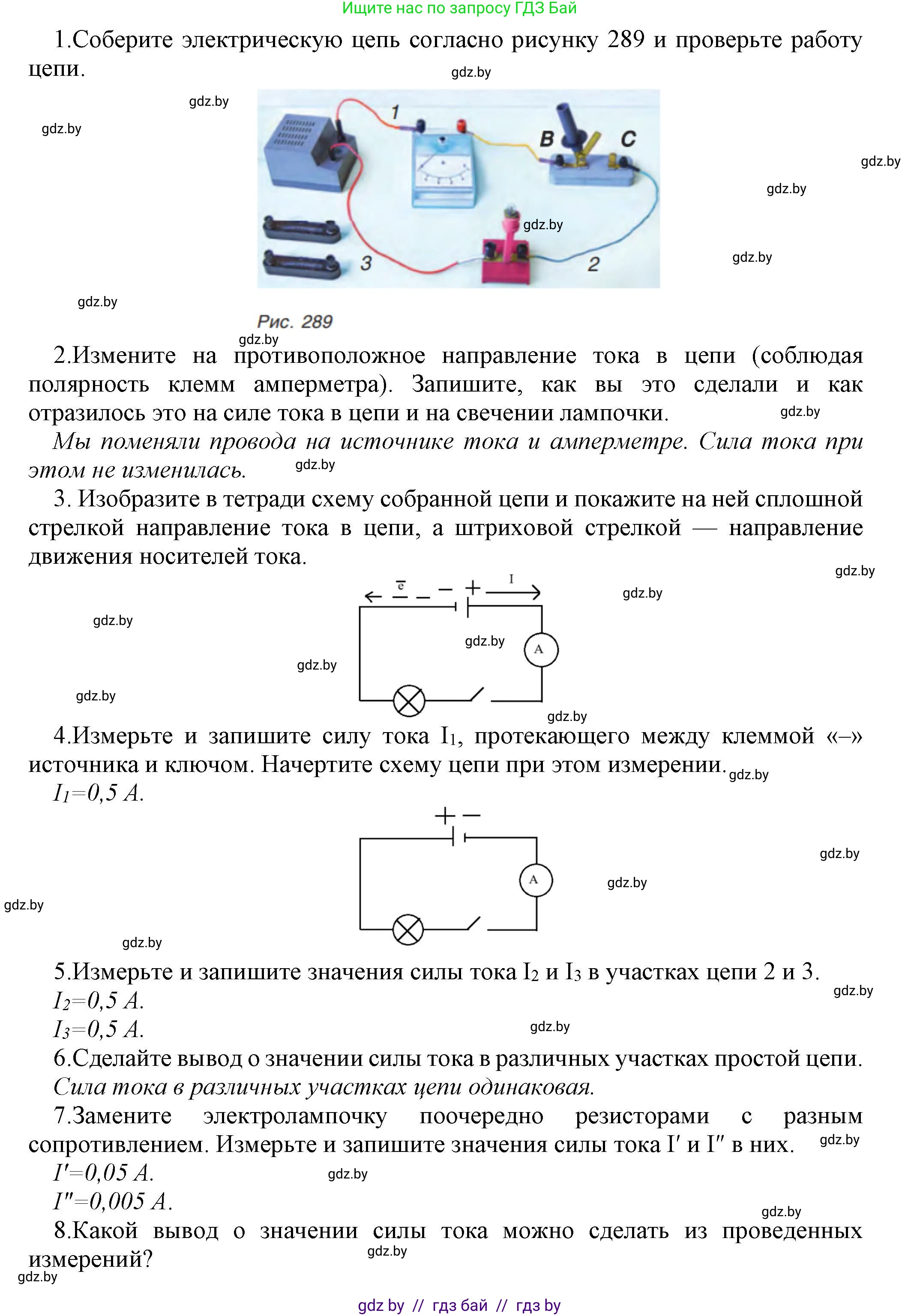 Физика, 8 класс Учебник, авторы: Исаченкова Лариса Артёмовна, Громыко Елена Владимировна, Дорофейчик Владимир Владимирович, Лещинский Юрий Дмитриевич, издательство Адукацыя i выхаванне, Минск, 2024, страница 161, Решение 1 (продолжение 3)