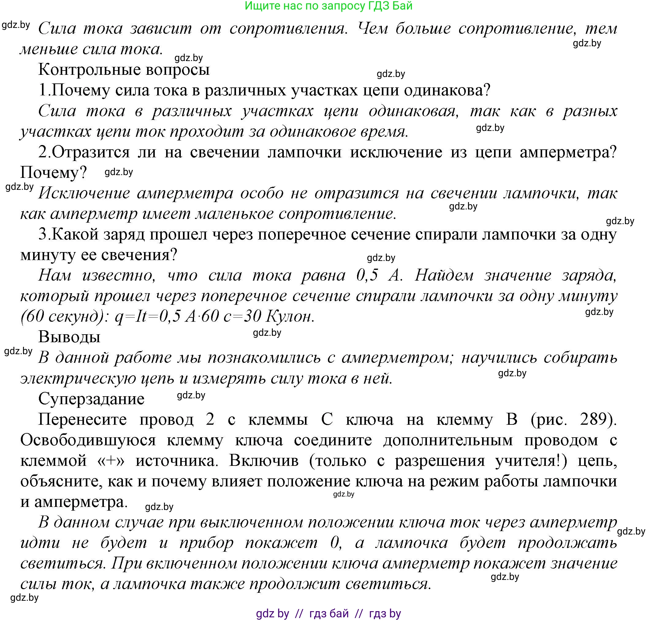 Физика, 8 класс Учебник, авторы: Исаченкова Лариса Артёмовна, Громыко Елена Владимировна, Дорофейчик Владимир Владимирович, Лещинский Юрий Дмитриевич, издательство Адукацыя i выхаванне, Минск, 2024, страница 161, Решение 1 (продолжение 4)