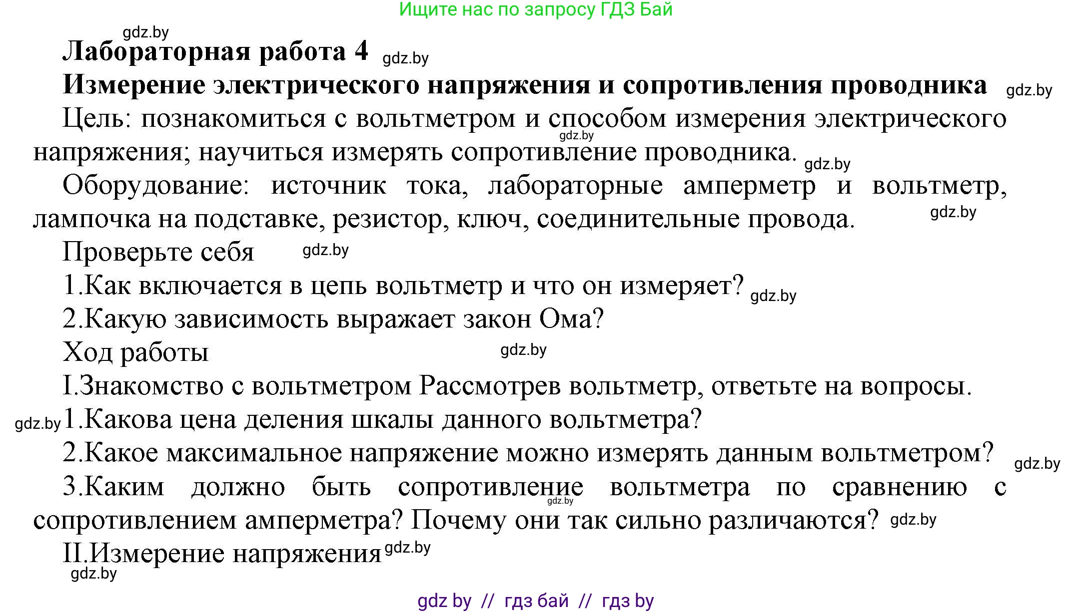 Физика, 8 класс Учебник, авторы: Исаченкова Лариса Артёмовна, Громыко Елена Владимировна, Дорофейчик Владимир Владимирович, Лещинский Юрий Дмитриевич, издательство Адукацыя i выхаванне, Минск, 2024, страница 162, Решение 1