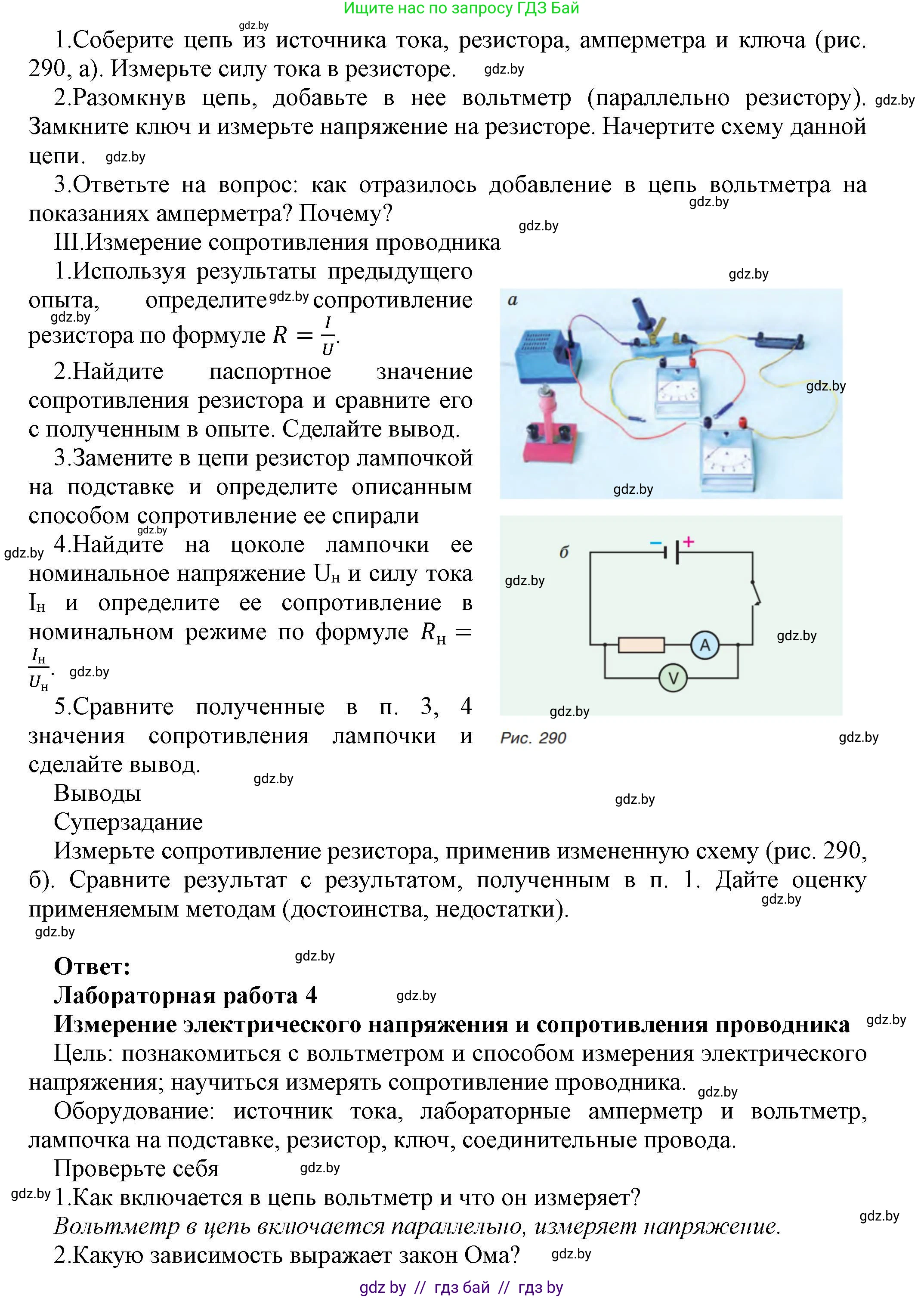 Физика, 8 класс Учебник, авторы: Исаченкова Лариса Артёмовна, Громыко Елена Владимировна, Дорофейчик Владимир Владимирович, Лещинский Юрий Дмитриевич, издательство Адукацыя i выхаванне, Минск, 2024, страница 162, Решение 1 (продолжение 2)