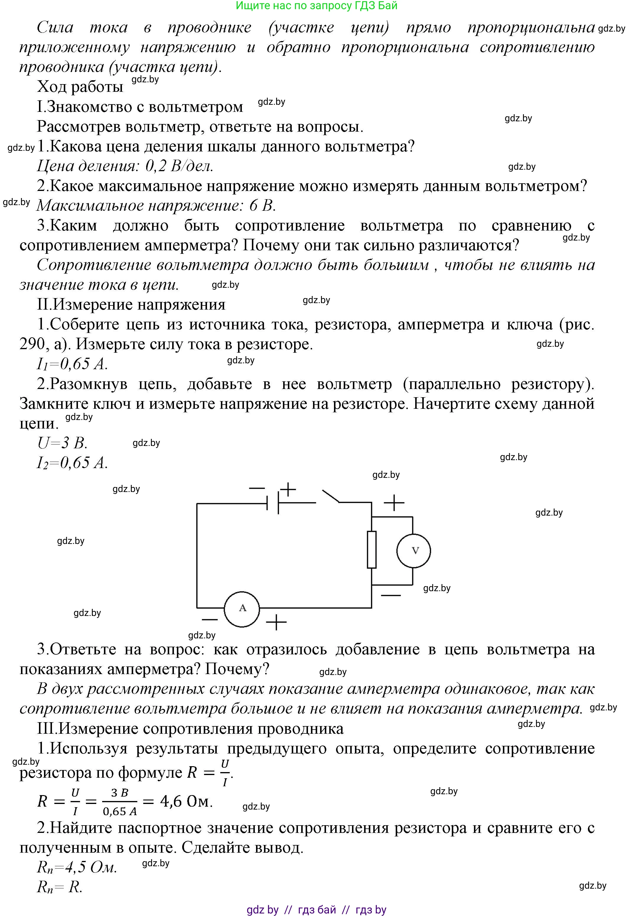 Физика, 8 класс Учебник, авторы: Исаченкова Лариса Артёмовна, Громыко Елена Владимировна, Дорофейчик Владимир Владимирович, Лещинский Юрий Дмитриевич, издательство Адукацыя i выхаванне, Минск, 2024, страница 162, Решение 1 (продолжение 3)