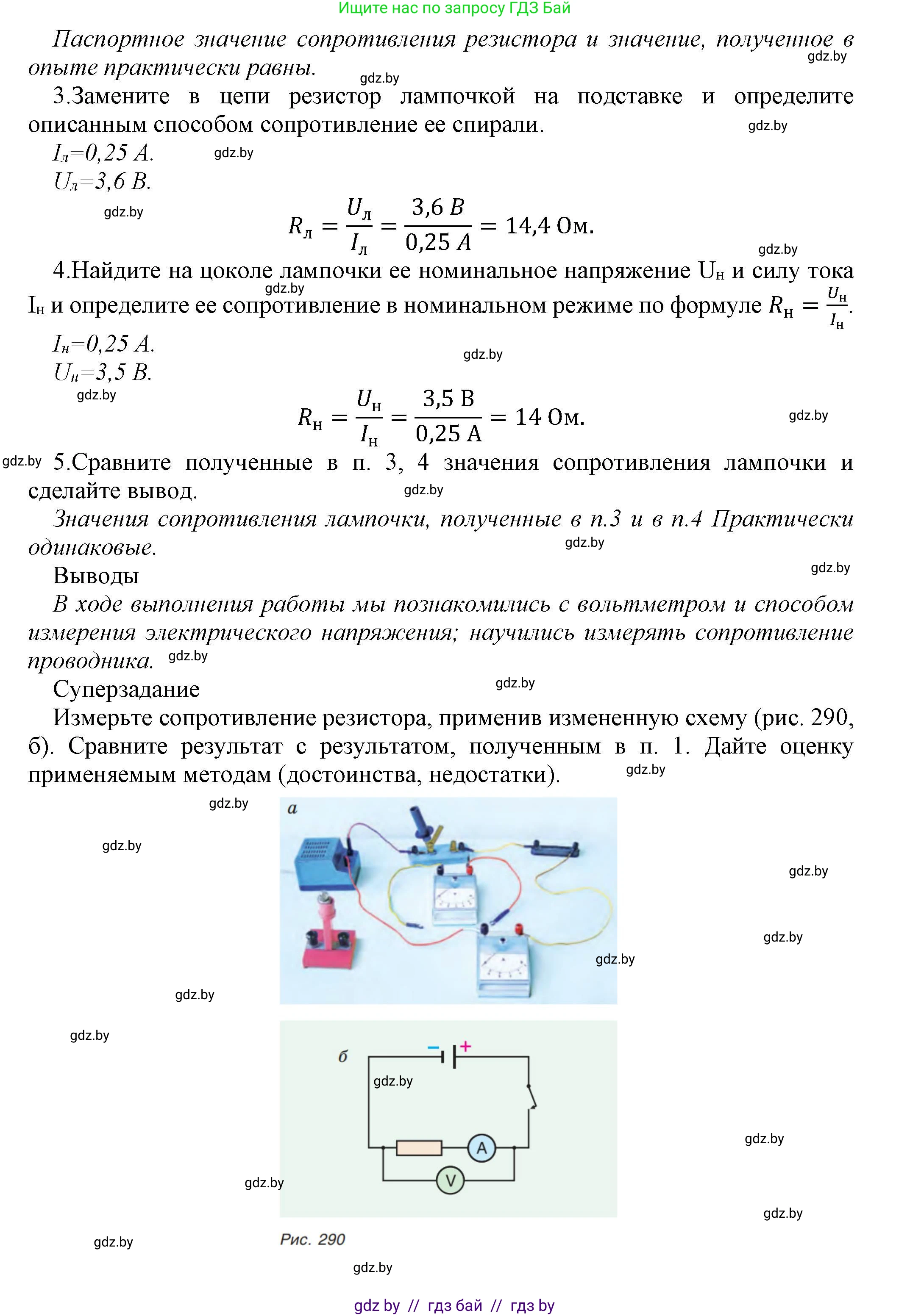 Физика, 8 класс Учебник, авторы: Исаченкова Лариса Артёмовна, Громыко Елена Владимировна, Дорофейчик Владимир Владимирович, Лещинский Юрий Дмитриевич, издательство Адукацыя i выхаванне, Минск, 2024, страница 162, Решение 1 (продолжение 4)
