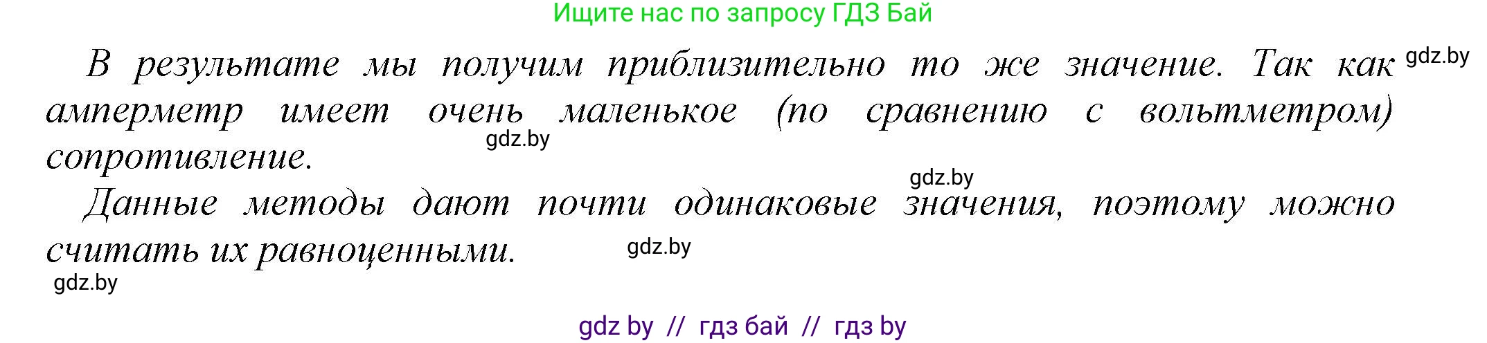 Физика, 8 класс Учебник, авторы: Исаченкова Лариса Артёмовна, Громыко Елена Владимировна, Дорофейчик Владимир Владимирович, Лещинский Юрий Дмитриевич, издательство Адукацыя i выхаванне, Минск, 2024, страница 162, Решение 1 (продолжение 5)