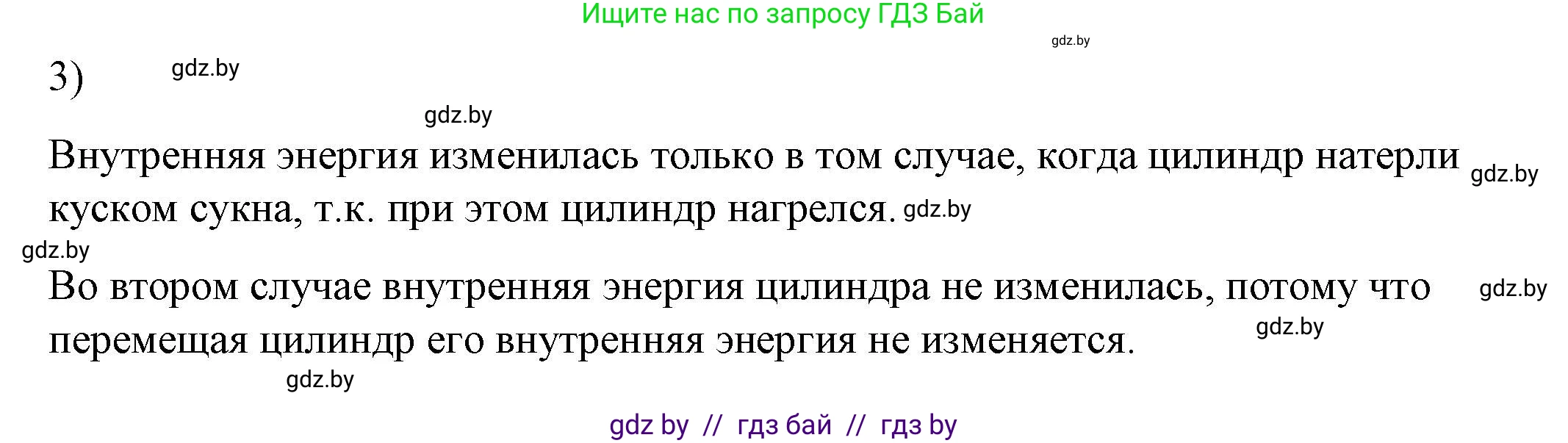 Физика, 8 класс Учебник, авторы: Исаченкова Лариса Артёмовна, Громыко Елена Владимировна, Дорофейчик Владимир Владимирович, Лещинский Юрий Дмитриевич, издательство Адукацыя i выхаванне, Минск, 2024, страница 11, номер 3, Решение 2
