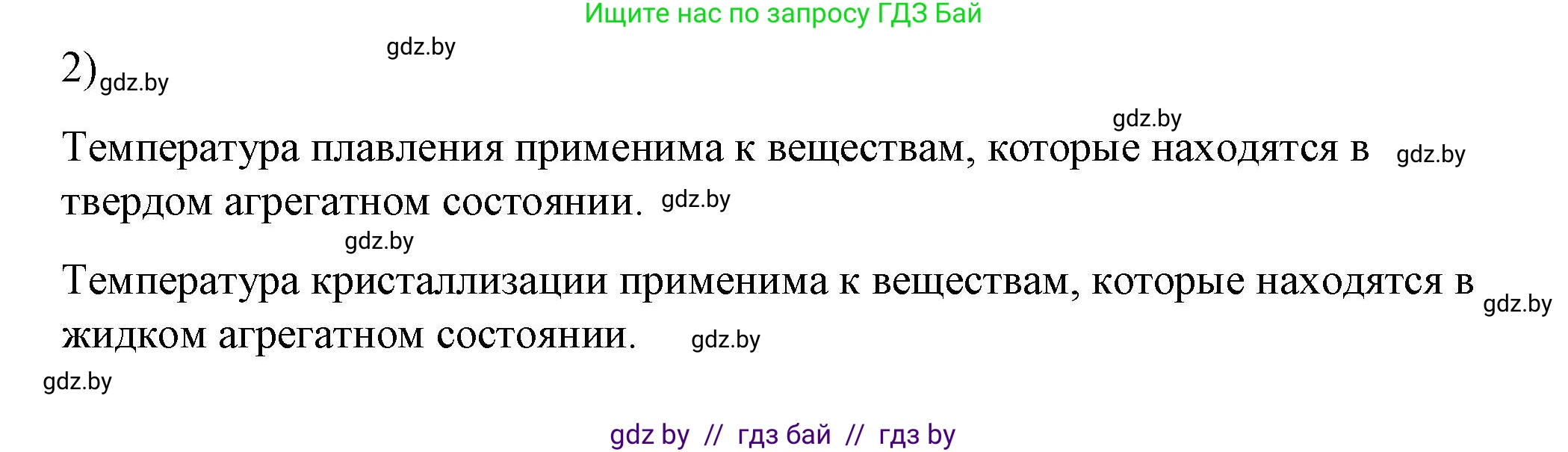 Физика, 8 класс Учебник, авторы: Исаченкова Лариса Артёмовна, Громыко Елена Владимировна, Дорофейчик Владимир Владимирович, Лещинский Юрий Дмитриевич, издательство Адукацыя i выхаванне, Минск, 2024, страница 35, номер 2, Решение 2