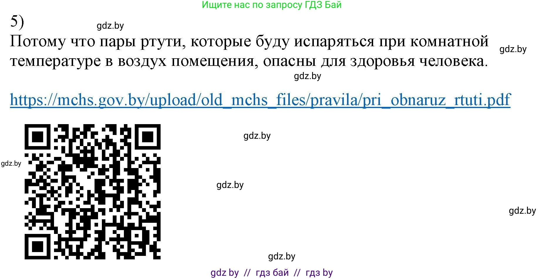 Физика, 8 класс Учебник, авторы: Исаченкова Лариса Артёмовна, Громыко Елена Владимировна, Дорофейчик Владимир Владимирович, Лещинский Юрий Дмитриевич, издательство Адукацыя i выхаванне, Минск, 2024, страница 42, номер 5, Решение 2
