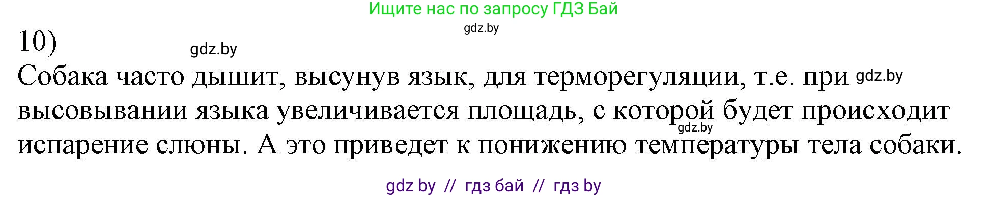 Физика, 8 класс Учебник, авторы: Исаченкова Лариса Артёмовна, Громыко Елена Владимировна, Дорофейчик Владимир Владимирович, Лещинский Юрий Дмитриевич, издательство Адукацыя i выхаванне, Минск, 2024, страница 43, номер 10, Решение 2