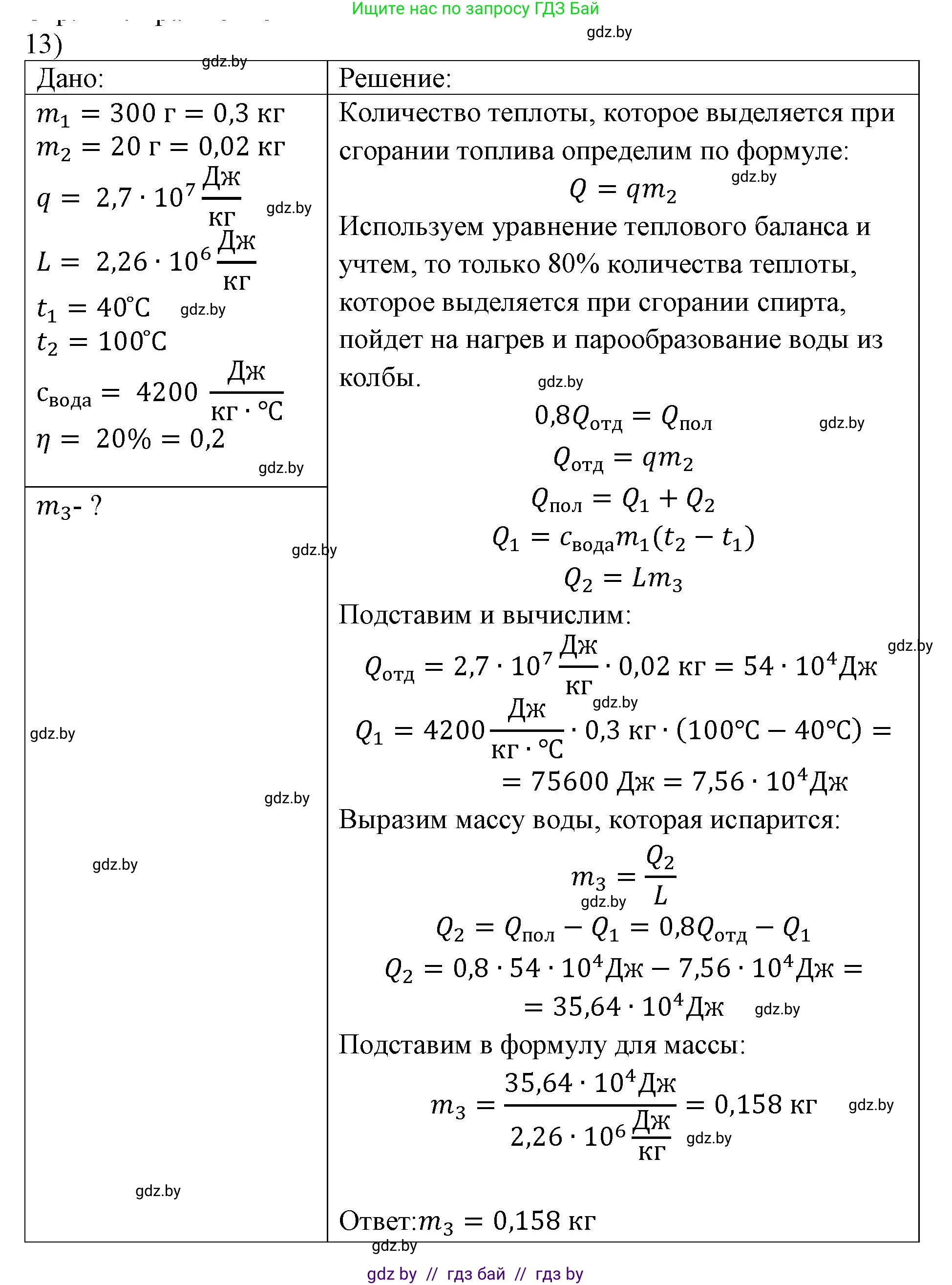 Физика, 8 класс Учебник, авторы: Исаченкова Лариса Артёмовна, Громыко Елена Владимировна, Дорофейчик Владимир Владимирович, Лещинский Юрий Дмитриевич, издательство Адукацыя i выхаванне, Минск, 2024, страница 49, номер 13, Решение 2