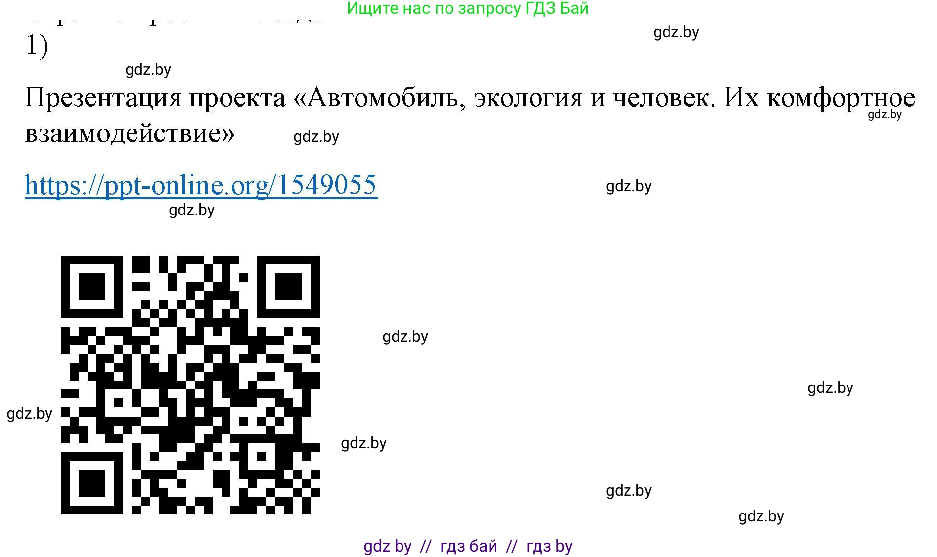 Физика, 8 класс Учебник, авторы: Исаченкова Лариса Артёмовна, Громыко Елена Владимировна, Дорофейчик Владимир Владимирович, Лещинский Юрий Дмитриевич, издательство Адукацыя i выхаванне, Минск, 2024, страница 50, номер 1, Решение 2