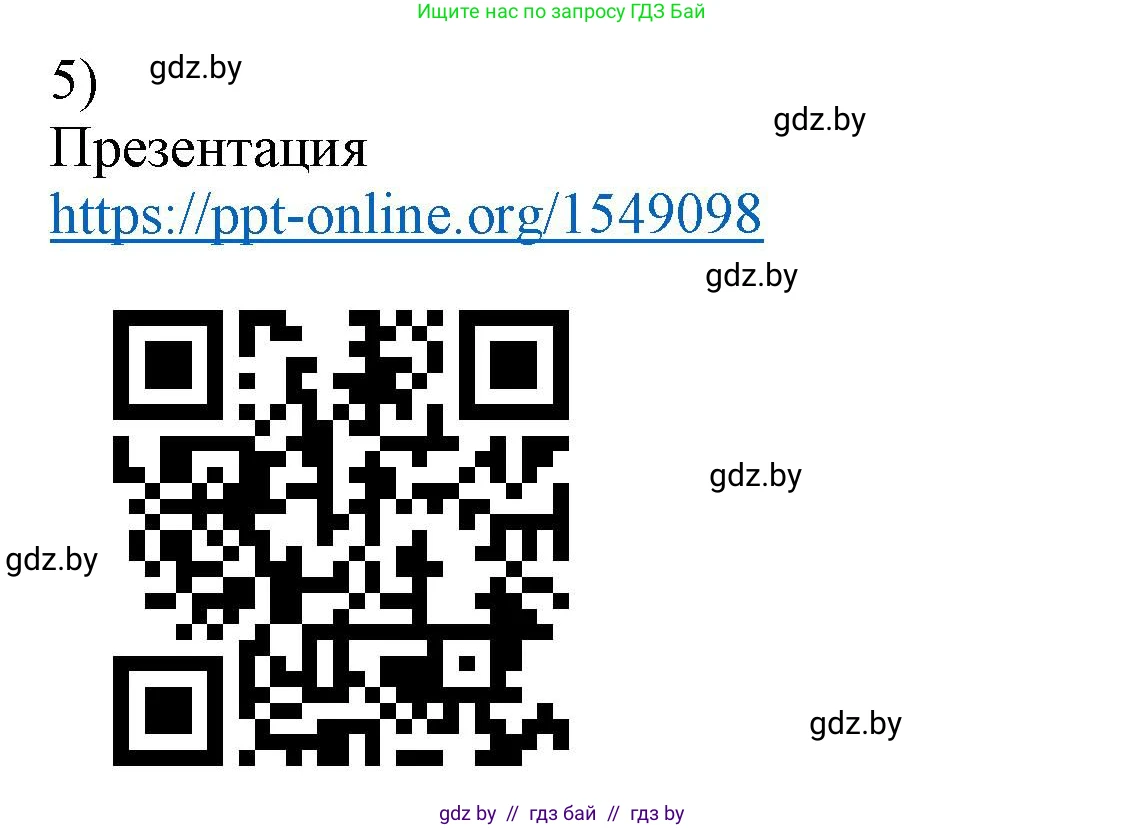 Физика, 8 класс Учебник, авторы: Исаченкова Лариса Артёмовна, Громыко Елена Владимировна, Дорофейчик Владимир Владимирович, Лещинский Юрий Дмитриевич, издательство Адукацыя i выхаванне, Минск, 2024, страница 50, номер 5, Решение 2