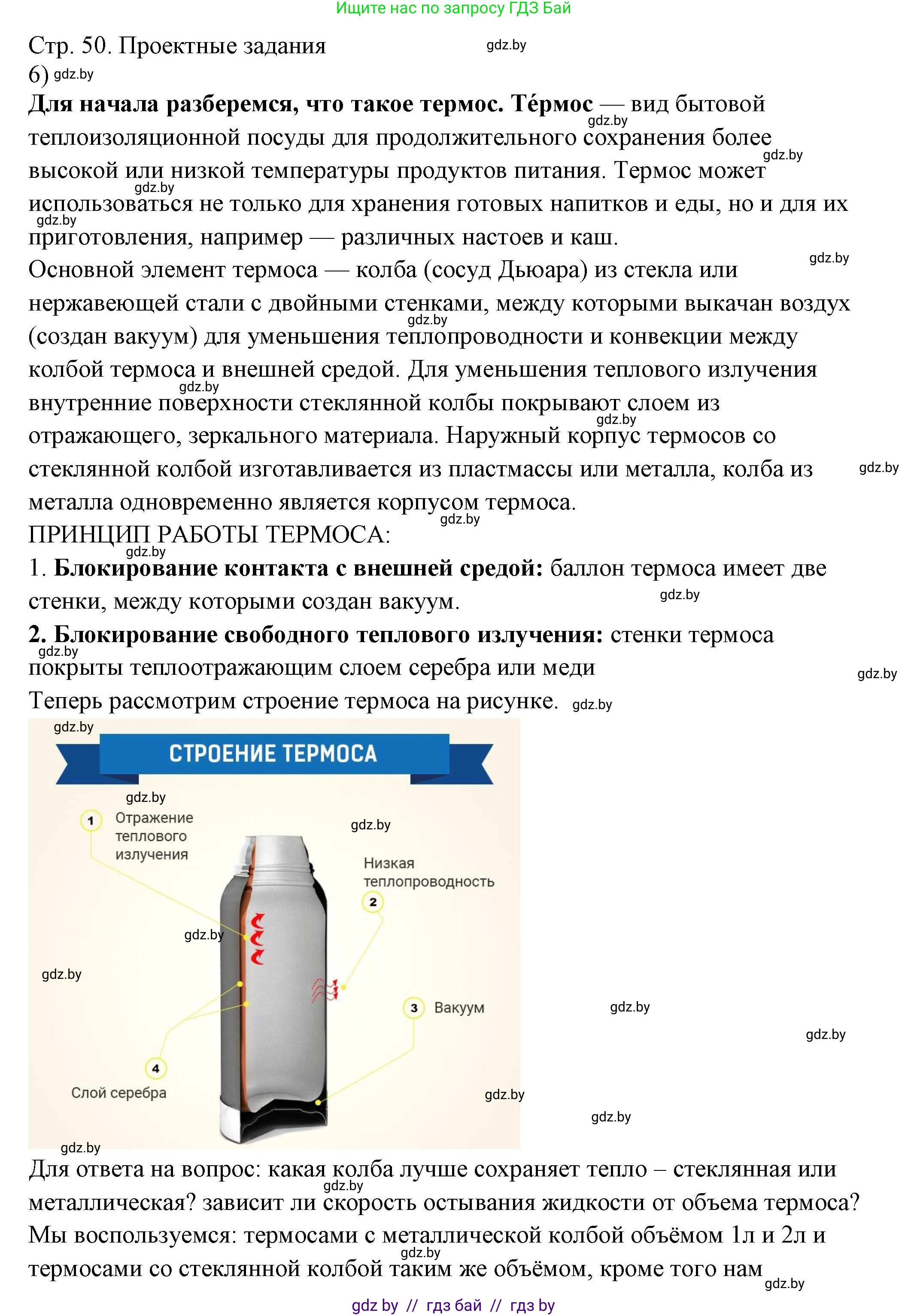 Физика, 8 класс Учебник, авторы: Исаченкова Лариса Артёмовна, Громыко Елена Владимировна, Дорофейчик Владимир Владимирович, Лещинский Юрий Дмитриевич, издательство Адукацыя i выхаванне, Минск, 2024, страница 50, номер 6, Решение 2