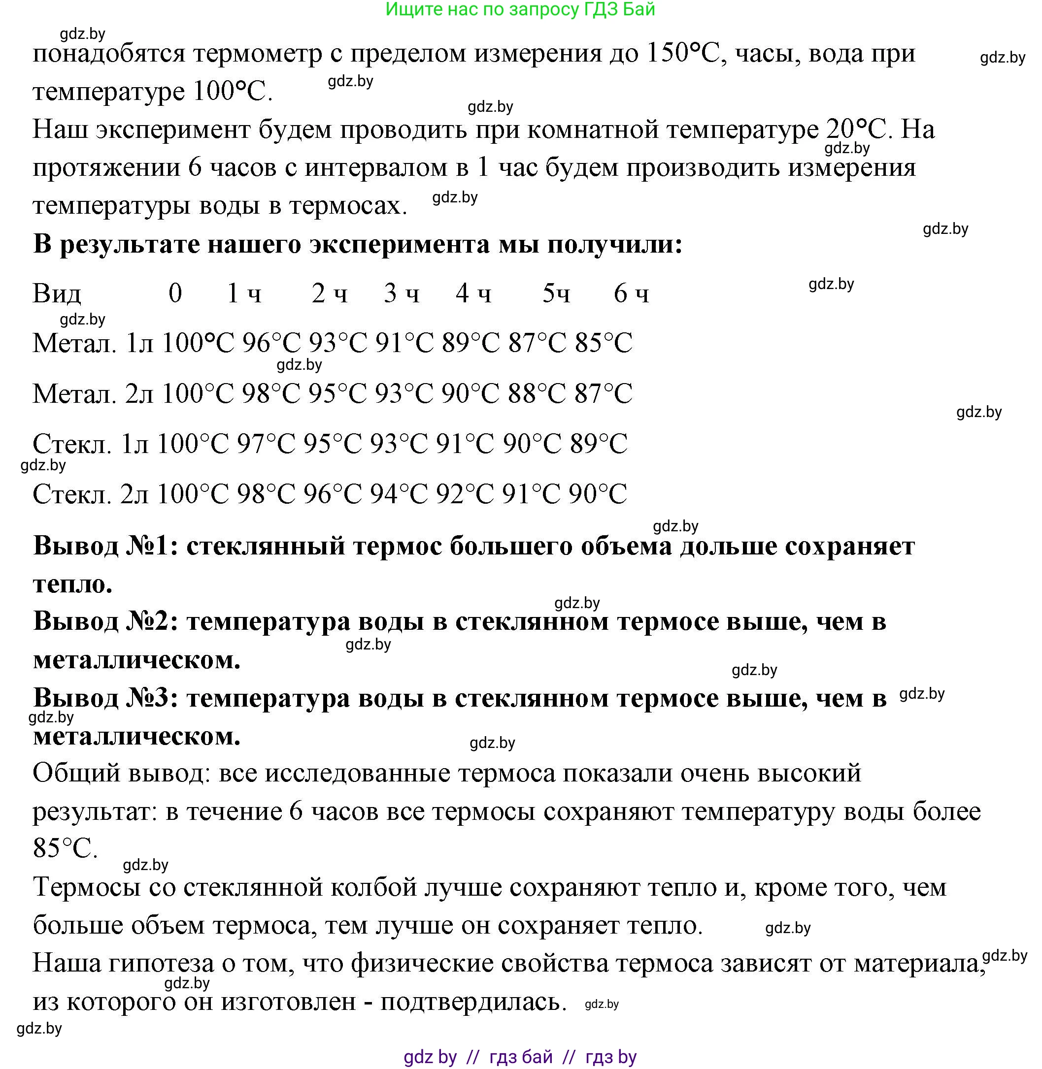 Физика, 8 класс Учебник, авторы: Исаченкова Лариса Артёмовна, Громыко Елена Владимировна, Дорофейчик Владимир Владимирович, Лещинский Юрий Дмитриевич, издательство Адукацыя i выхаванне, Минск, 2024, страница 50, номер 6, Решение 2 (продолжение 2)