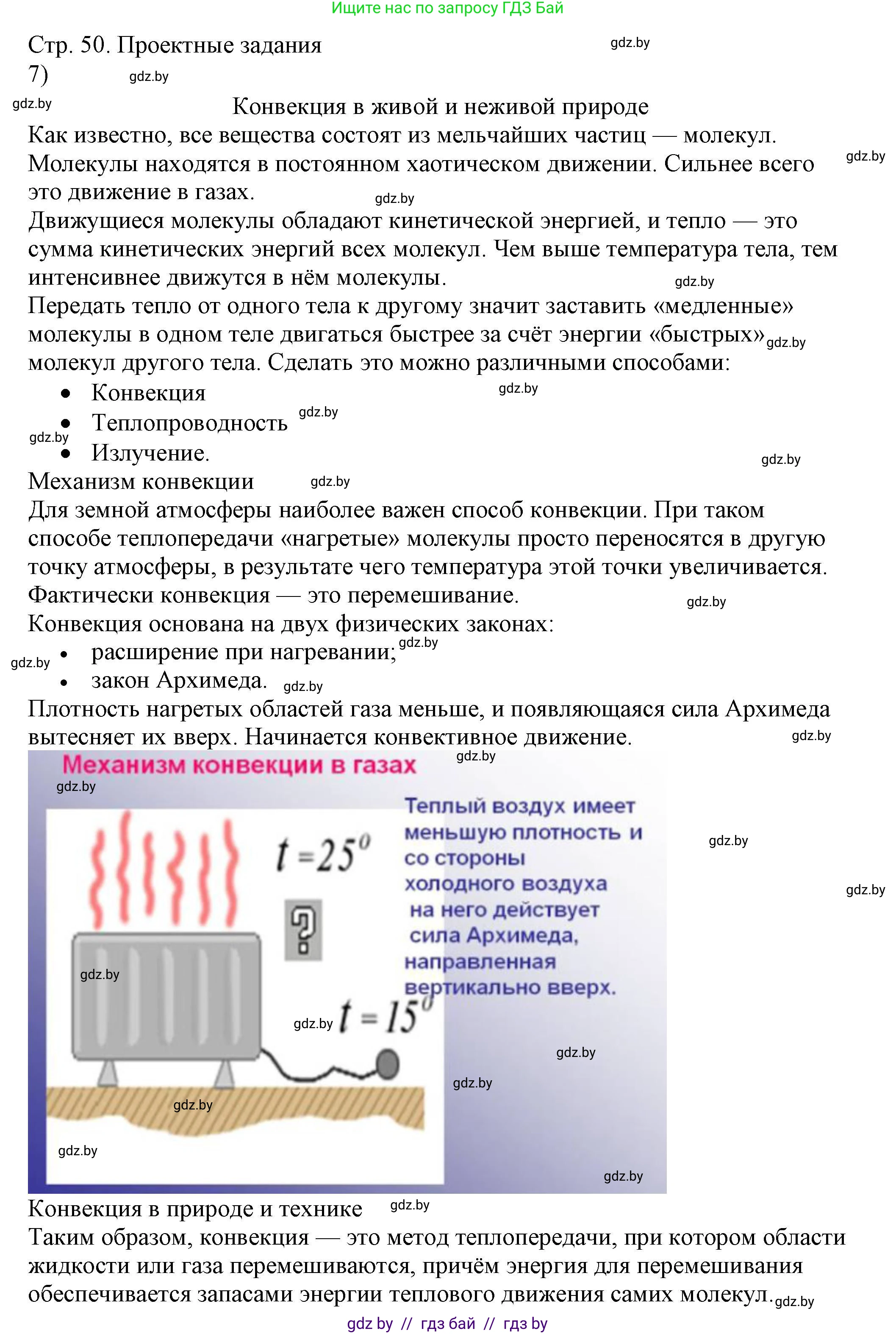 Физика, 8 класс Учебник, авторы: Исаченкова Лариса Артёмовна, Громыко Елена Владимировна, Дорофейчик Владимир Владимирович, Лещинский Юрий Дмитриевич, издательство Адукацыя i выхаванне, Минск, 2024, страница 50, номер 7, Решение 2