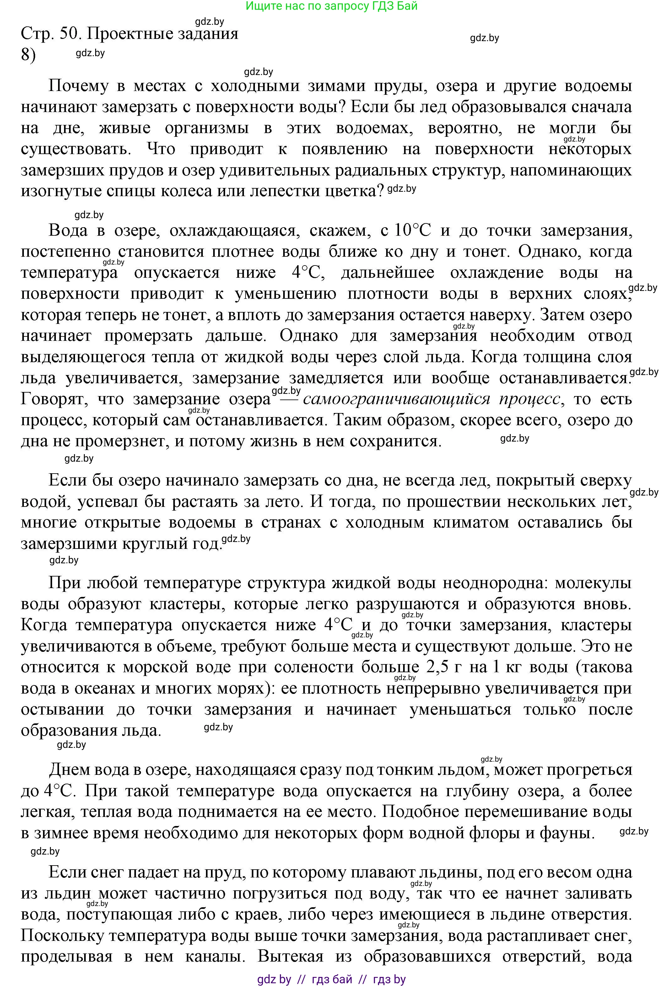 Физика, 8 класс Учебник, авторы: Исаченкова Лариса Артёмовна, Громыко Елена Владимировна, Дорофейчик Владимир Владимирович, Лещинский Юрий Дмитриевич, издательство Адукацыя i выхаванне, Минск, 2024, страница 50, номер 8, Решение 2