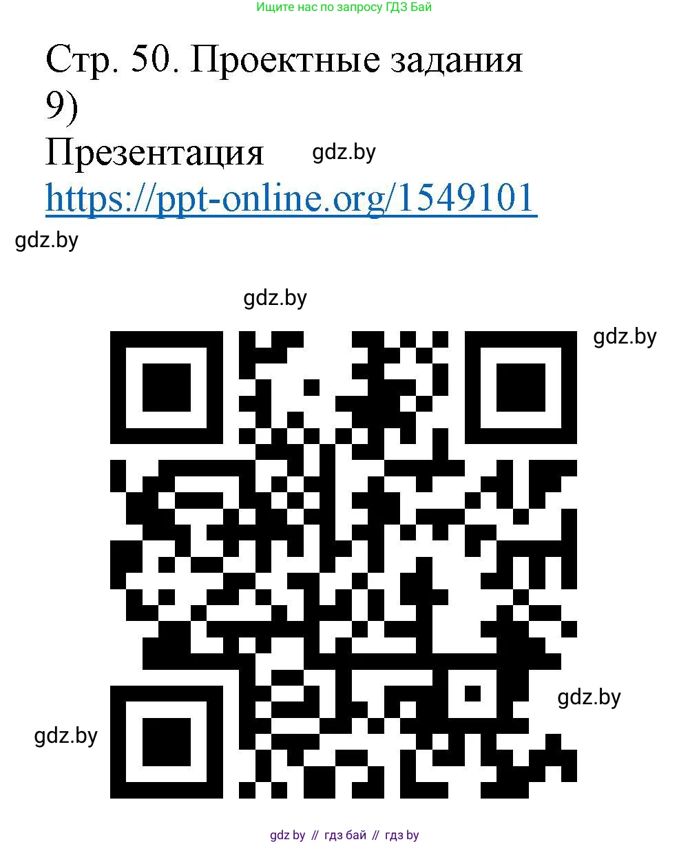 Физика, 8 класс Учебник, авторы: Исаченкова Лариса Артёмовна, Громыко Елена Владимировна, Дорофейчик Владимир Владимирович, Лещинский Юрий Дмитриевич, издательство Адукацыя i выхаванне, Минск, 2024, страница 50, номер 9, Решение 2