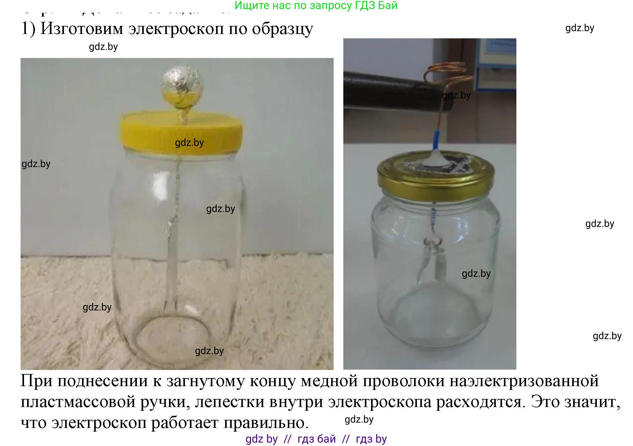 Физика, 8 класс Учебник, авторы: Исаченкова Лариса Артёмовна, Громыко Елена Владимировна, Дорофейчик Владимир Владимирович, Лещинский Юрий Дмитриевич, издательство Адукацыя i выхаванне, Минск, 2024, страница 55, номер 1, Решение 2