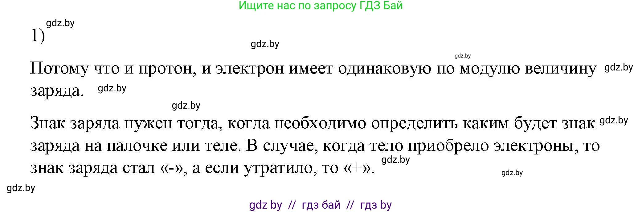 Физика, 8 класс Учебник, авторы: Исаченкова Лариса Артёмовна, Громыко Елена Владимировна, Дорофейчик Владимир Владимирович, Лещинский Юрий Дмитриевич, издательство Адукацыя i выхаванне, Минск, 2024, страница 66, номер 1, Решение 2