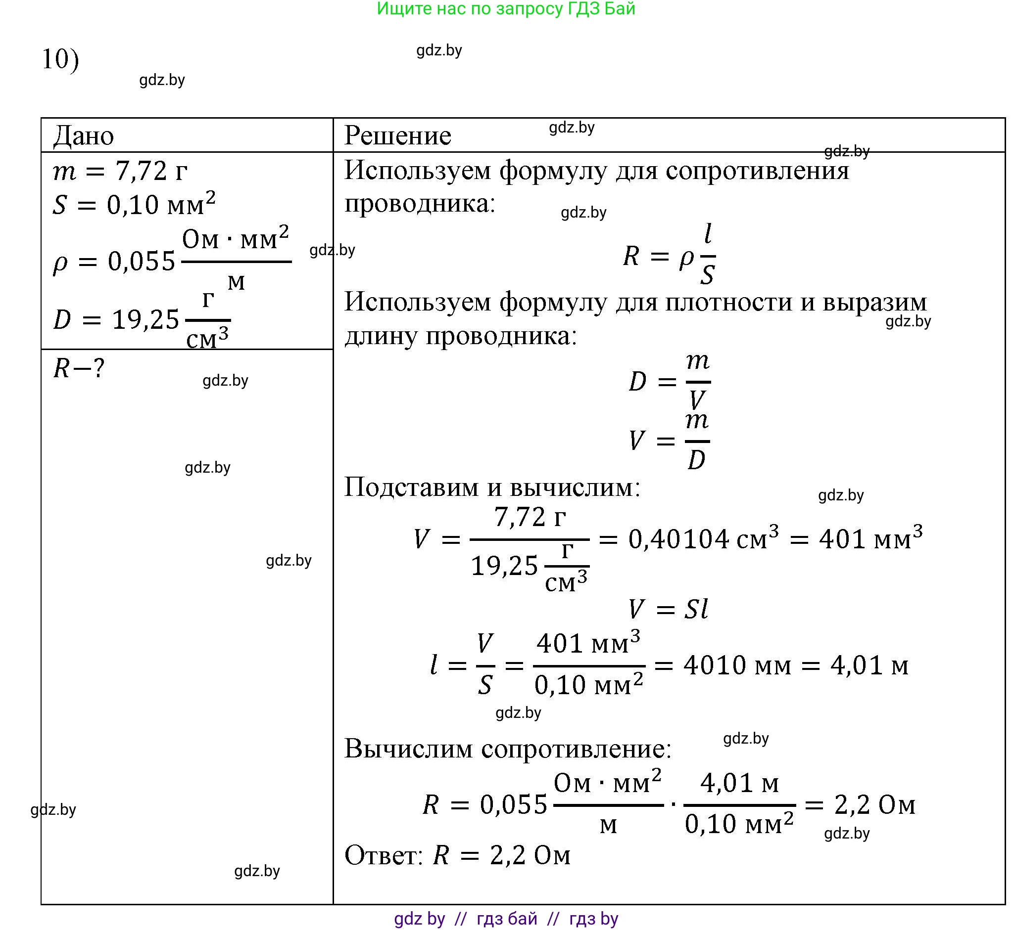 Физика, 8 класс Учебник, авторы: Исаченкова Лариса Артёмовна, Громыко Елена Владимировна, Дорофейчик Владимир Владимирович, Лещинский Юрий Дмитриевич, издательство Адукацыя i выхаванне, Минск, 2024, страница 93, номер 10, Решение 2