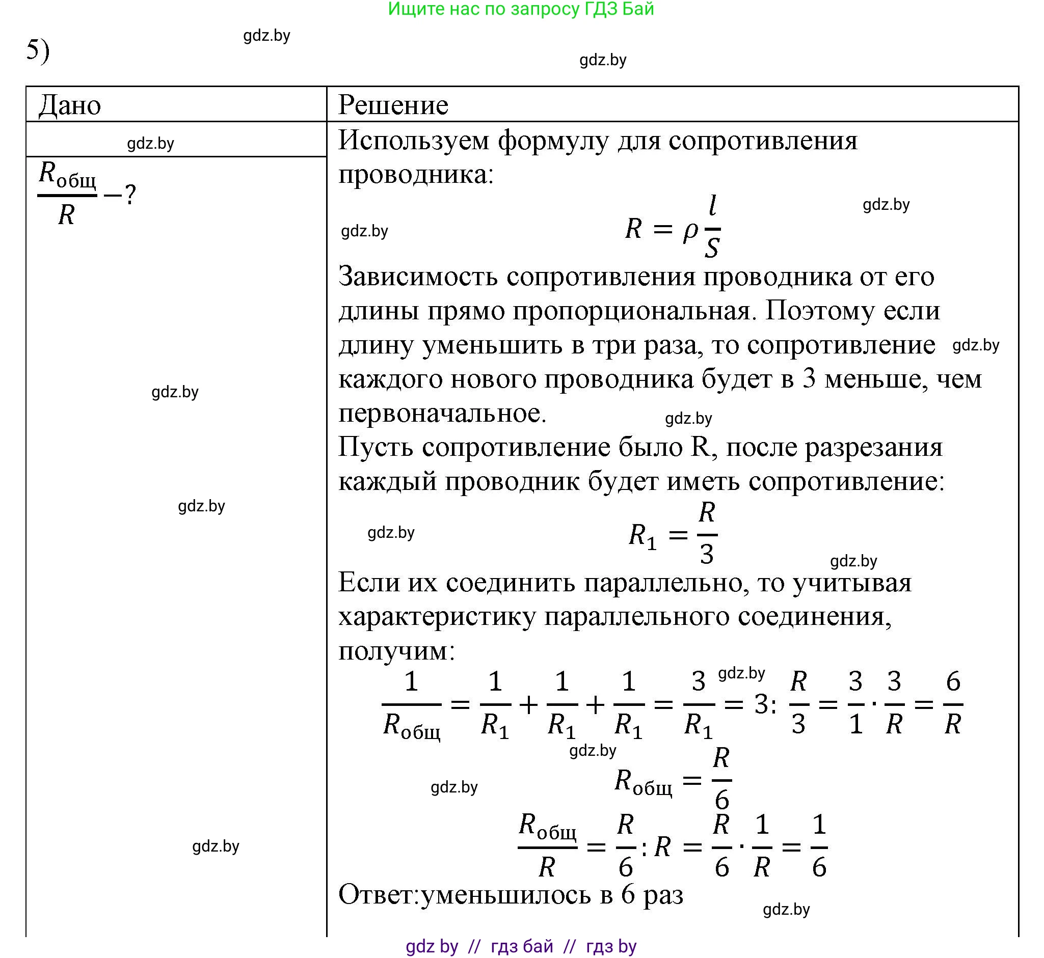Физика, 8 класс Учебник, авторы: Исаченкова Лариса Артёмовна, Громыко Елена Владимировна, Дорофейчик Владимир Владимирович, Лещинский Юрий Дмитриевич, издательство Адукацыя i выхаванне, Минск, 2024, страница 101, номер 5, Решение 2