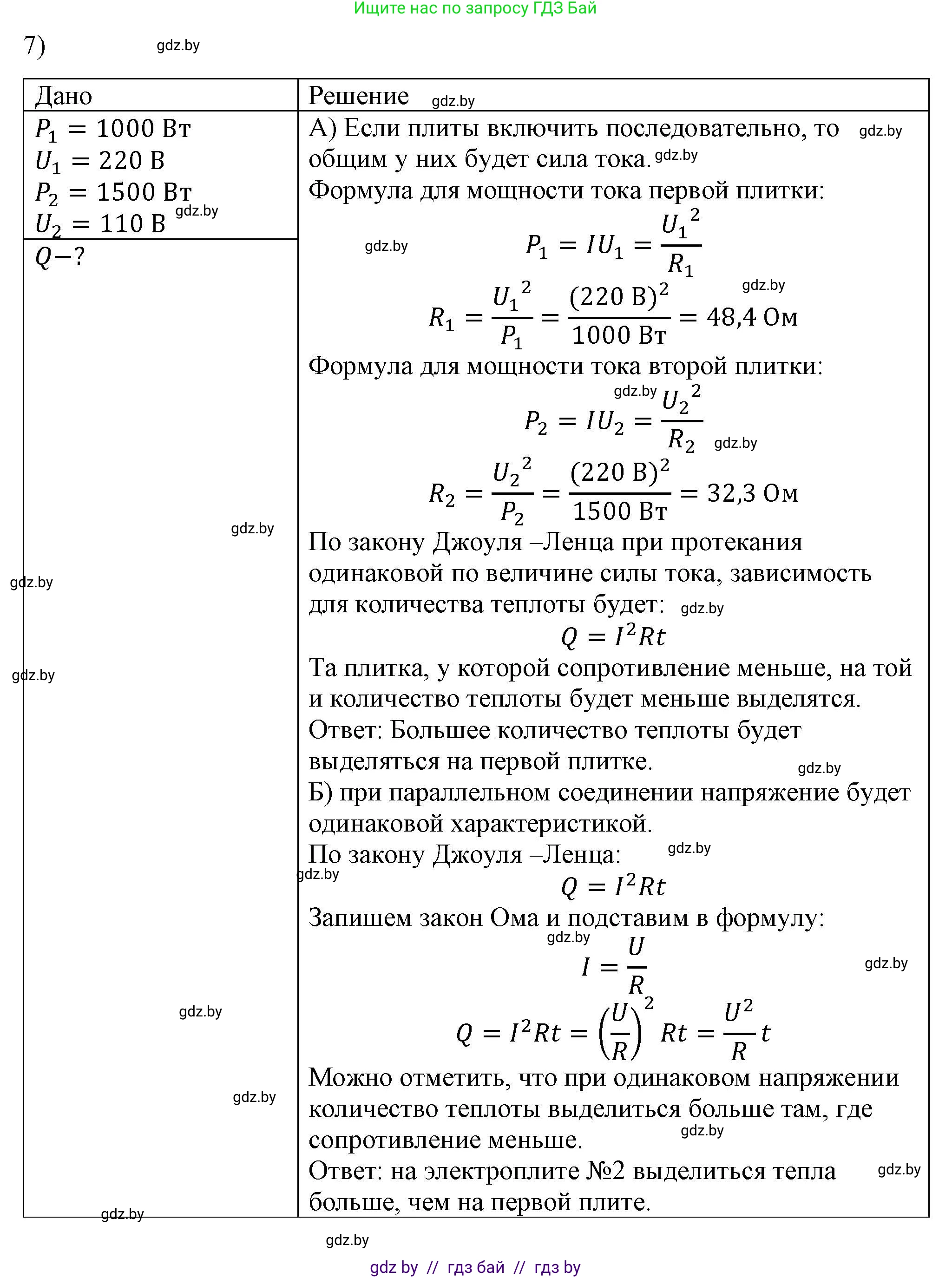 Физика, 8 класс Учебник, авторы: Исаченкова Лариса Артёмовна, Громыко Елена Владимировна, Дорофейчик Владимир Владимирович, Лещинский Юрий Дмитриевич, издательство Адукацыя i выхаванне, Минск, 2024, страница 105, номер 7, Решение 2