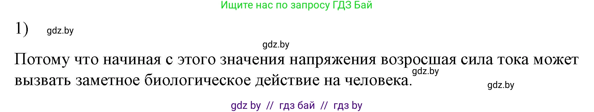 Физика, 8 класс Учебник, авторы: Исаченкова Лариса Артёмовна, Громыко Елена Владимировна, Дорофейчик Владимир Владимирович, Лещинский Юрий Дмитриевич, издательство Адукацыя i выхаванне, Минск, 2024, страница 109, номер 1, Решение 2