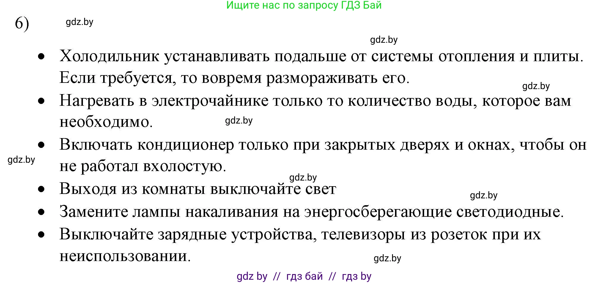 Физика, 8 класс Учебник, авторы: Исаченкова Лариса Артёмовна, Громыко Елена Владимировна, Дорофейчик Владимир Владимирович, Лещинский Юрий Дмитриевич, издательство Адукацыя i выхаванне, Минск, 2024, страница 109, номер 6, Решение 2