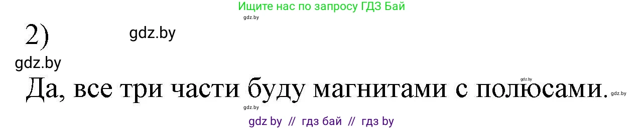 Физика, 8 класс Учебник, авторы: Исаченкова Лариса Артёмовна, Громыко Елена Владимировна, Дорофейчик Владимир Владимирович, Лещинский Юрий Дмитриевич, издательство Адукацыя i выхаванне, Минск, 2024, страница 116, номер 2, Решение 2