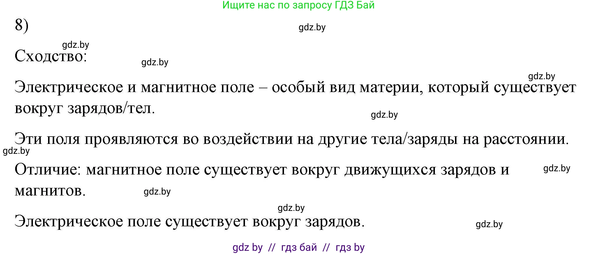 Физика, 8 класс Учебник, авторы: Исаченкова Лариса Артёмовна, Громыко Елена Владимировна, Дорофейчик Владимир Владимирович, Лещинский Юрий Дмитриевич, издательство Адукацыя i выхаванне, Минск, 2024, страница 116, номер 8, Решение 2
