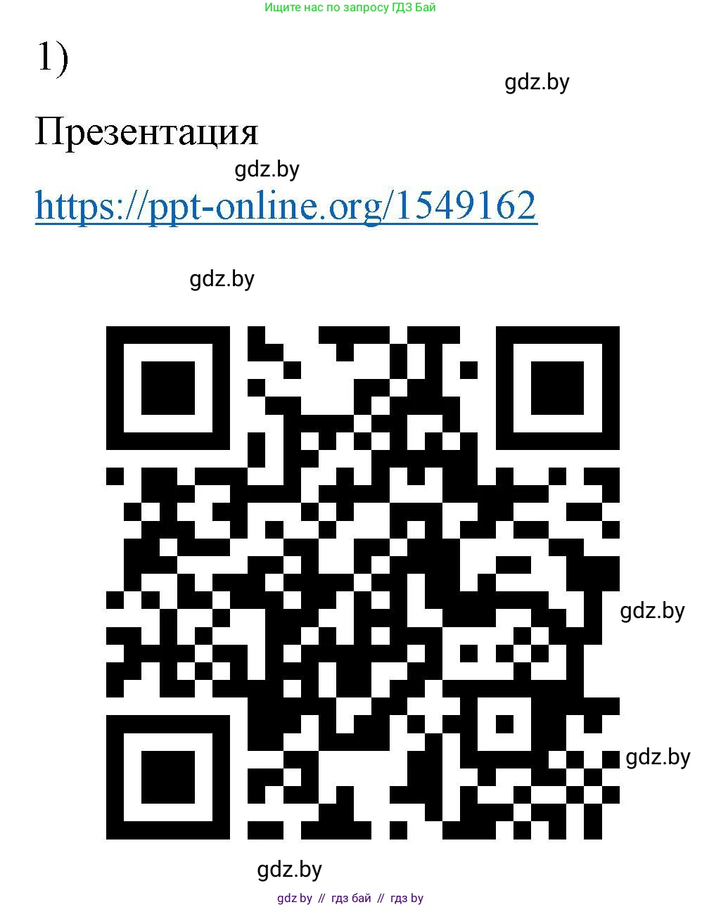 Физика, 8 класс Учебник, авторы: Исаченкова Лариса Артёмовна, Громыко Елена Владимировна, Дорофейчик Владимир Владимирович, Лещинский Юрий Дмитриевич, издательство Адукацыя i выхаванне, Минск, 2024, страница 122, номер 1, Решение 2