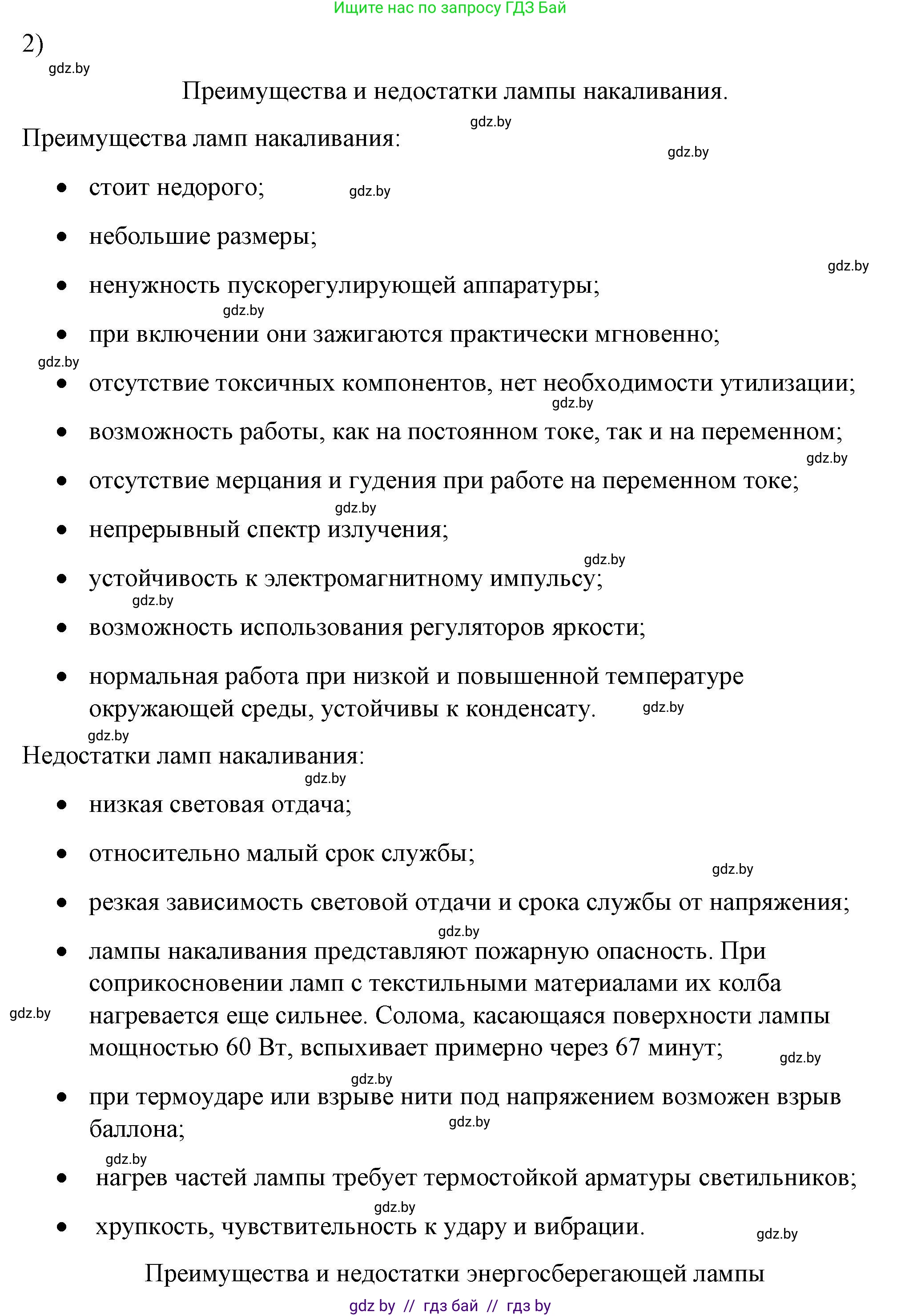 Физика, 8 класс Учебник, авторы: Исаченкова Лариса Артёмовна, Громыко Елена Владимировна, Дорофейчик Владимир Владимирович, Лещинский Юрий Дмитриевич, издательство Адукацыя i выхаванне, Минск, 2024, страница 122, номер 2, Решение 2
