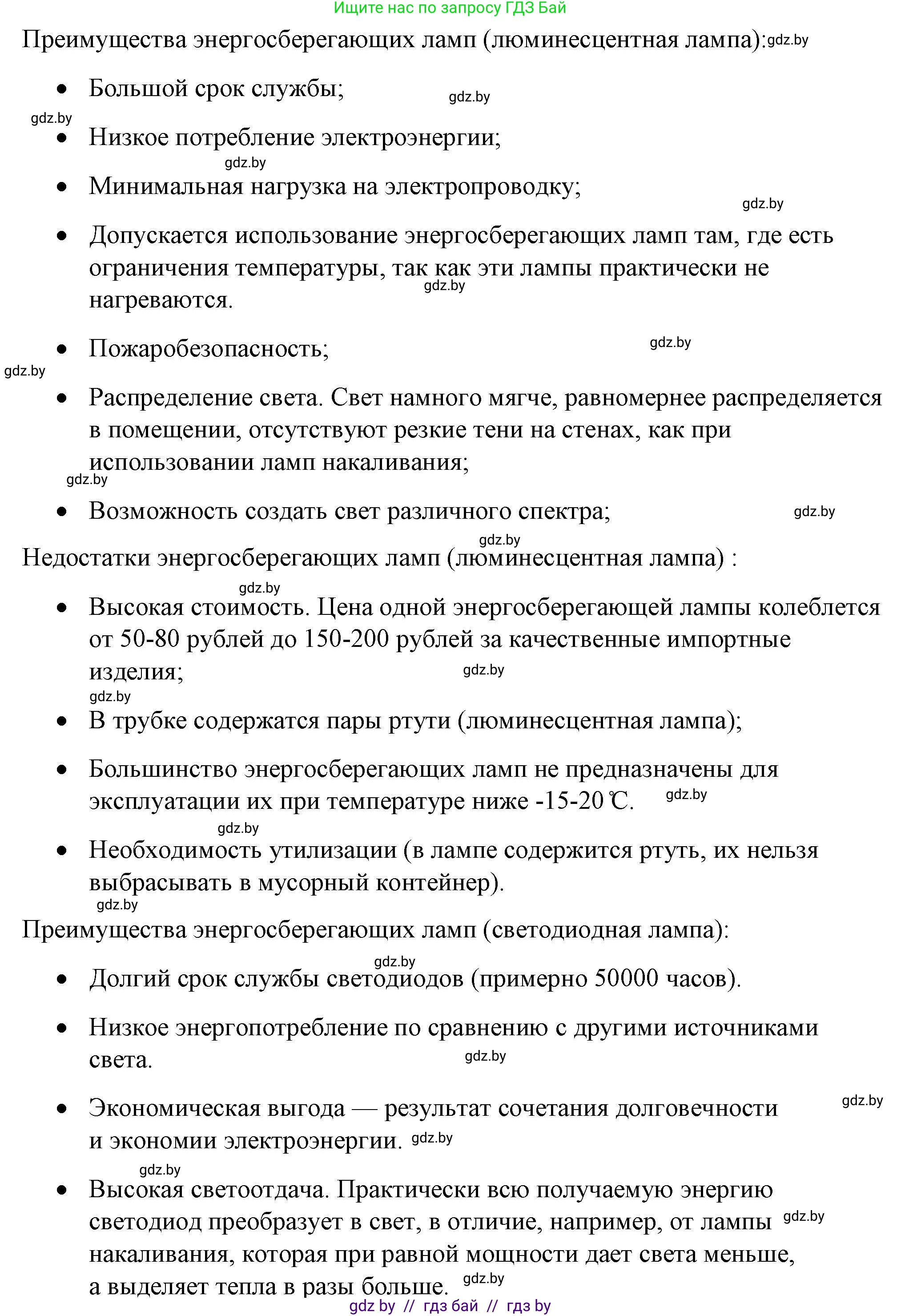 Физика, 8 класс Учебник, авторы: Исаченкова Лариса Артёмовна, Громыко Елена Владимировна, Дорофейчик Владимир Владимирович, Лещинский Юрий Дмитриевич, издательство Адукацыя i выхаванне, Минск, 2024, страница 122, номер 2, Решение 2 (продолжение 2)